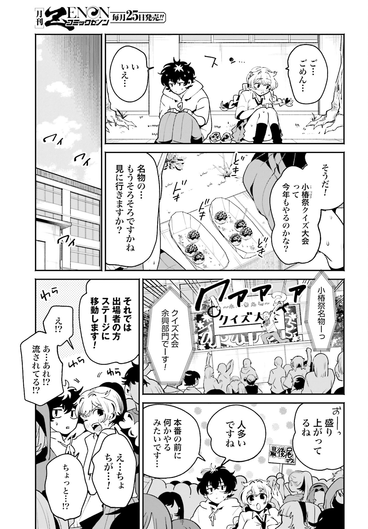 Filter-Goshi no Kanojo Chapter 45 7ページ