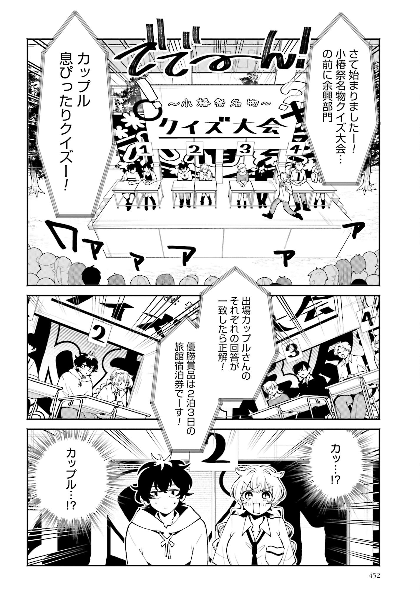 Filter-Goshi no Kanojo Chapter 45 8ページ