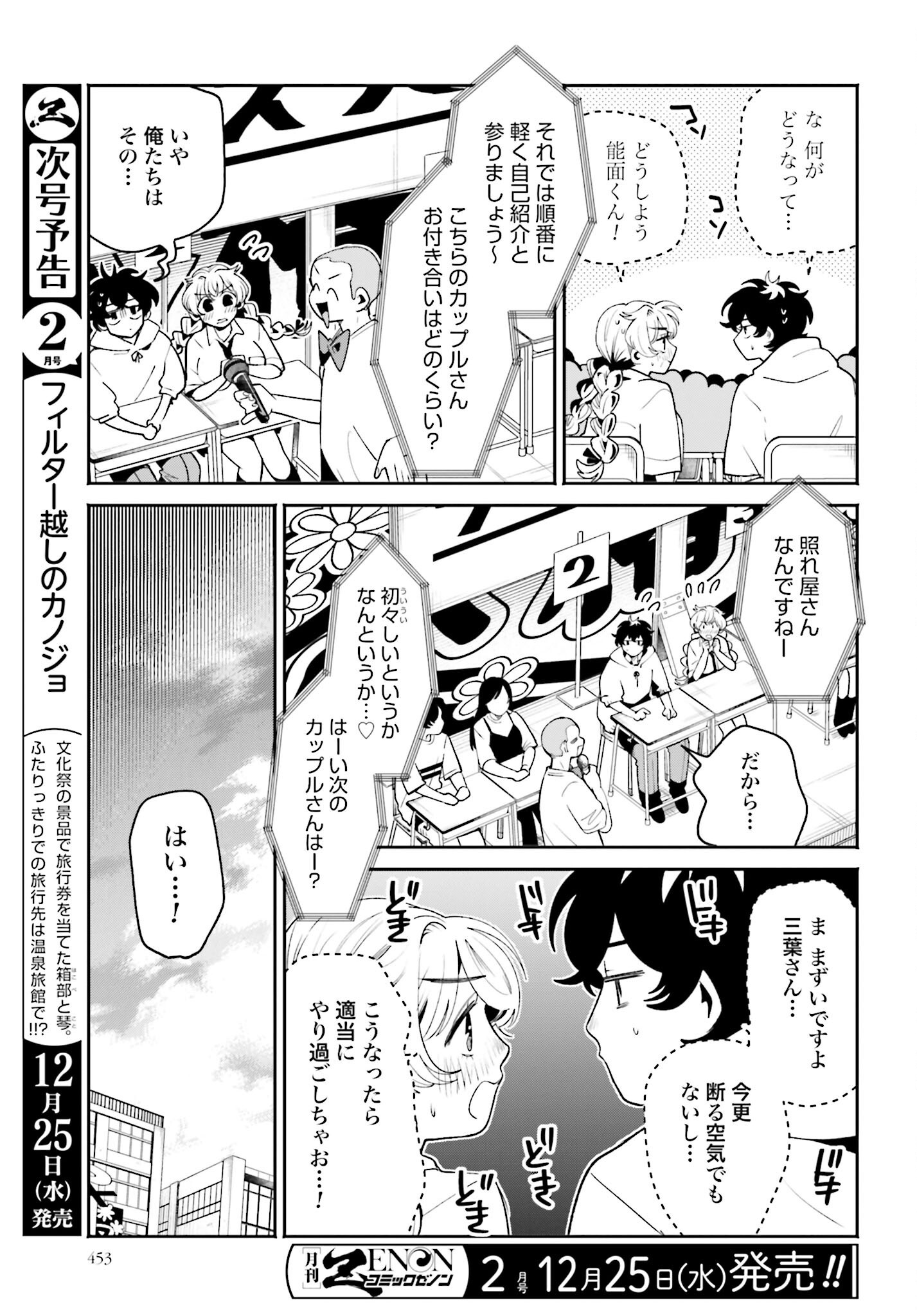 Filter-Goshi no Kanojo Chapter 45 9ページ