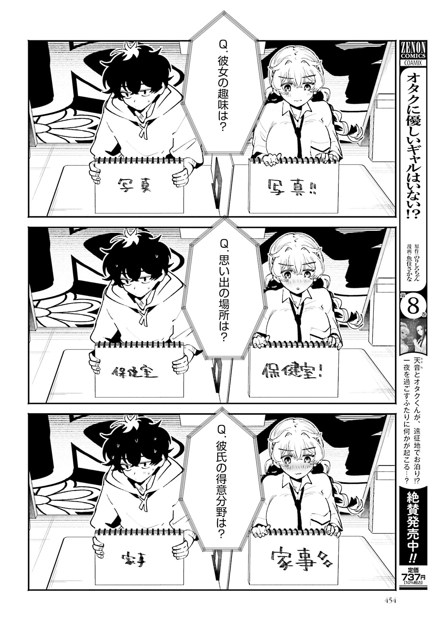 Filter-Goshi no Kanojo Chapter 45 10ページ