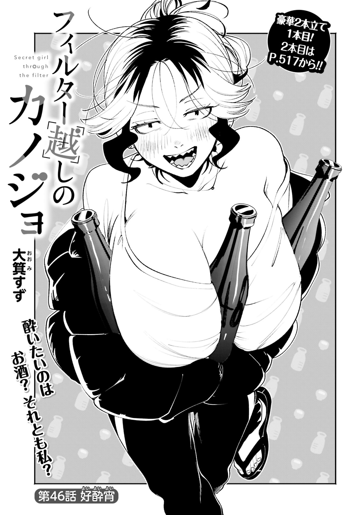 Filter-Goshi no Kanojo Chapter 46 1ページ