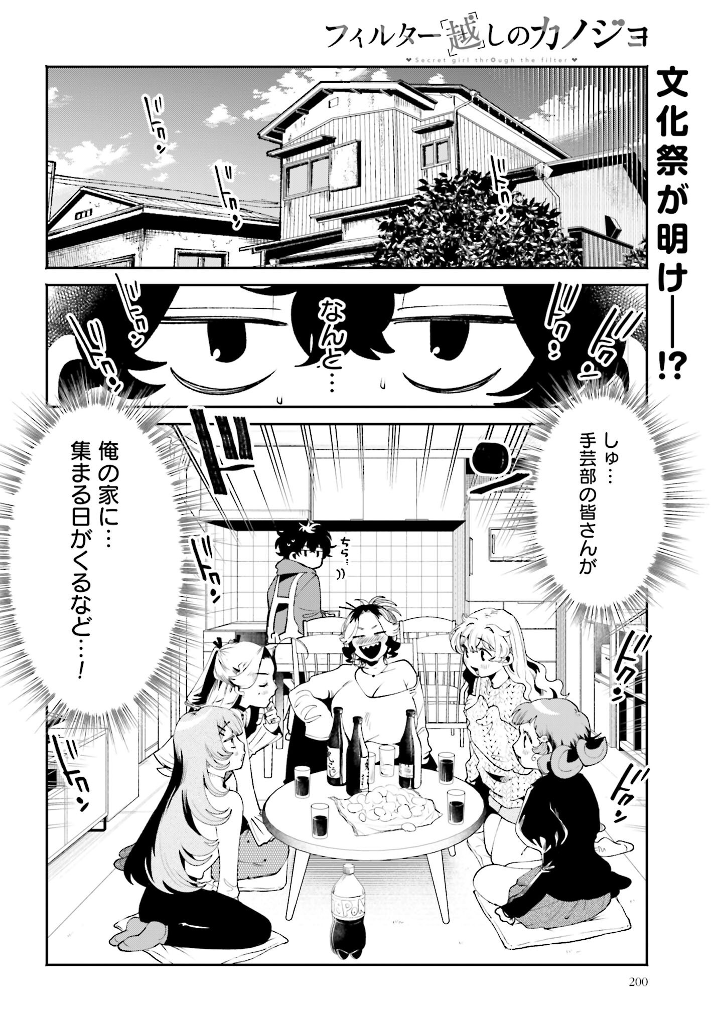 Filter-Goshi no Kanojo Chapter 46 2ページ