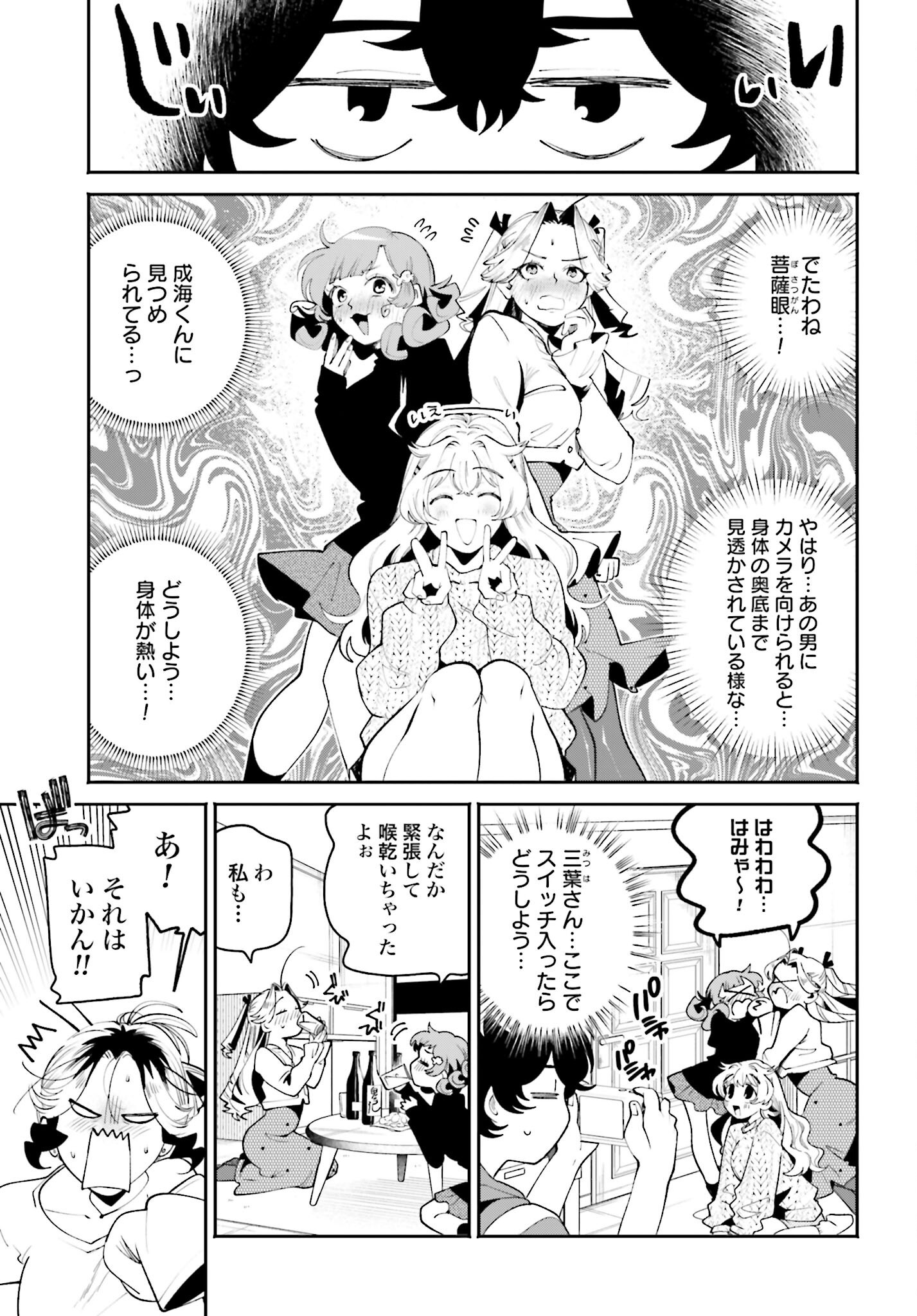Filter-Goshi no Kanojo Chapter 46 11ページ