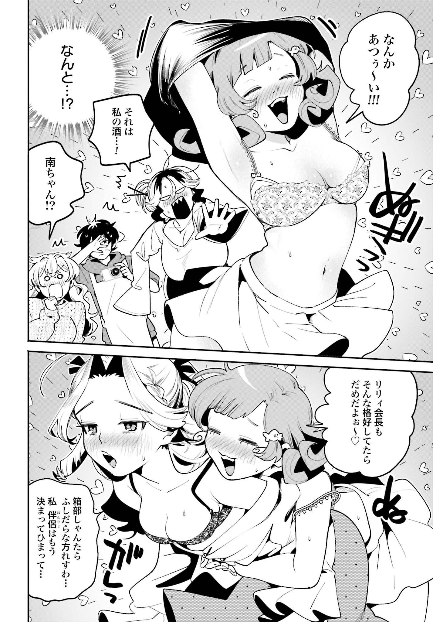 Filter-Goshi no Kanojo Chapter 46 12ページ