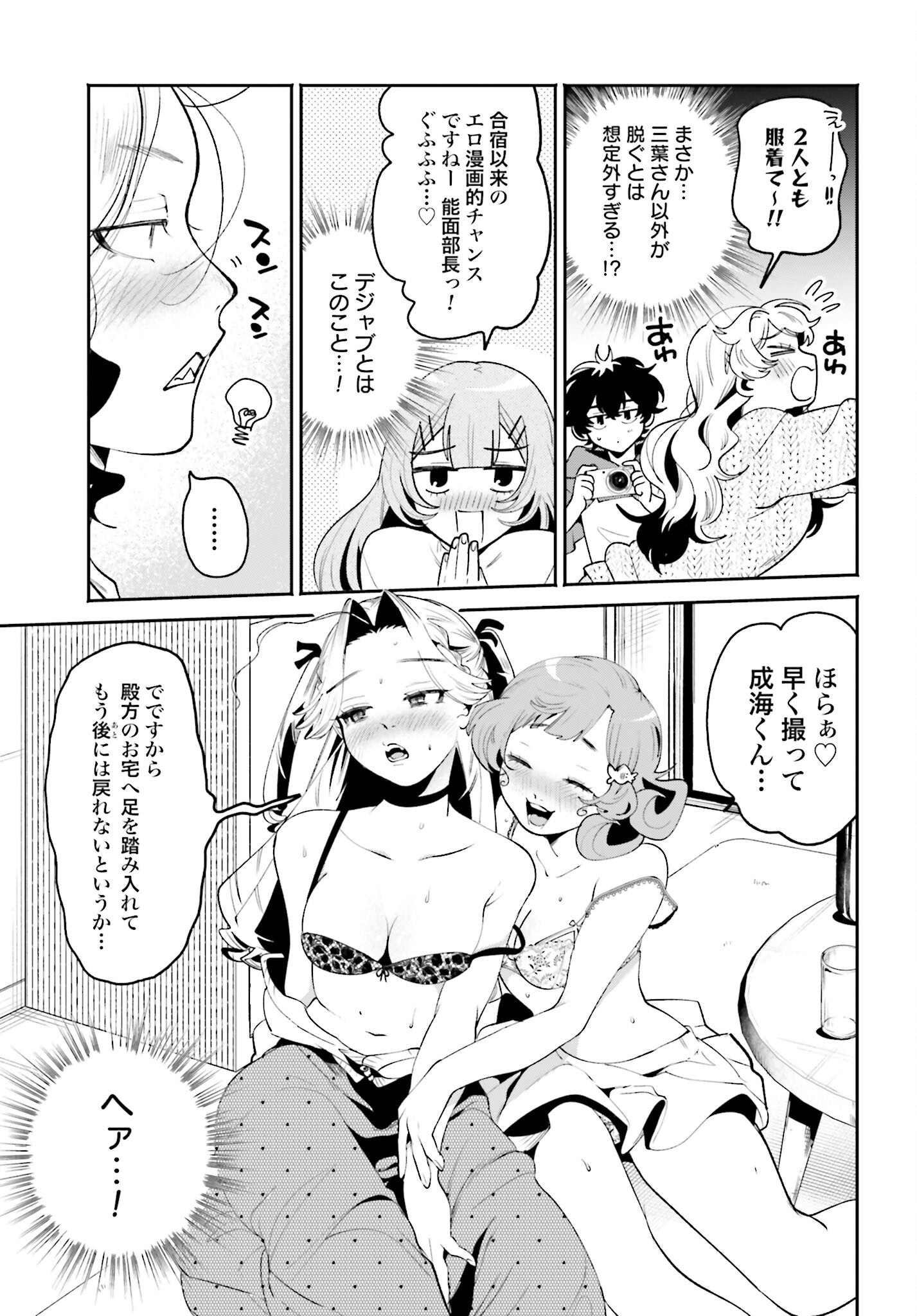Filter-Goshi no Kanojo Chapter 46 13ページ