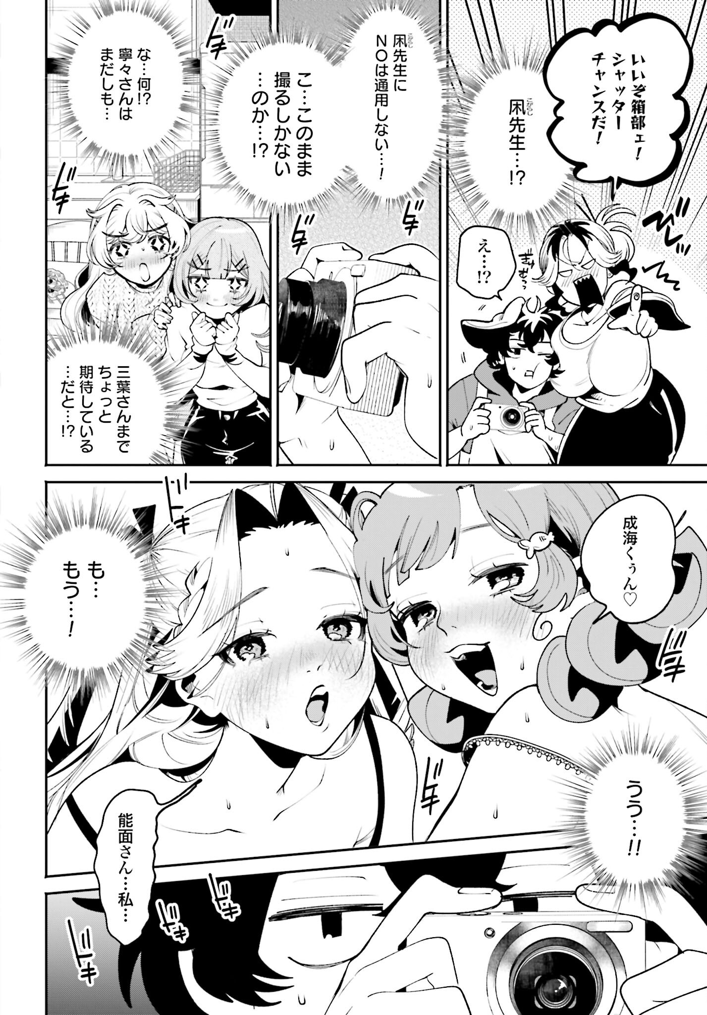 Filter-Goshi no Kanojo Chapter 46 14ページ