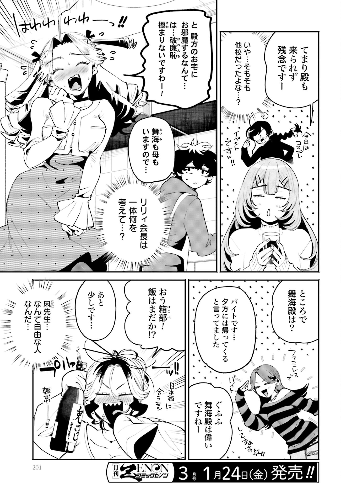 Filter-Goshi no Kanojo Chapter 46 3ページ