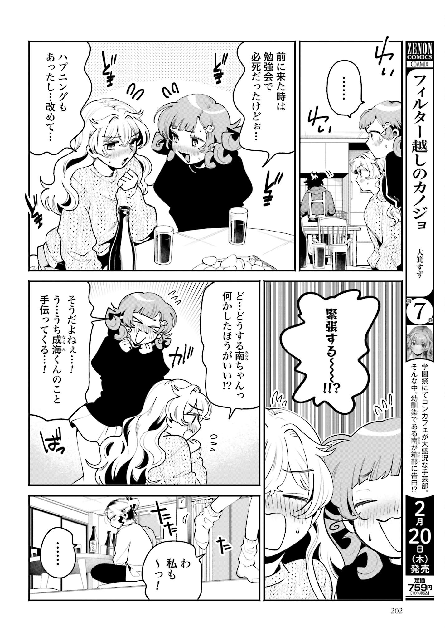 Filter-Goshi no Kanojo Chapter 46 4ページ
