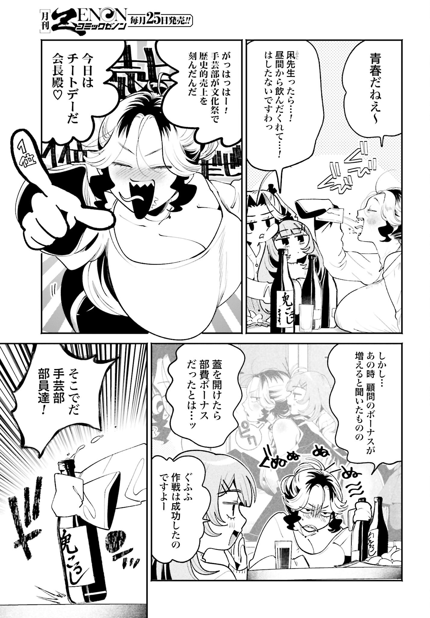 Filter-Goshi no Kanojo Chapter 46 5ページ