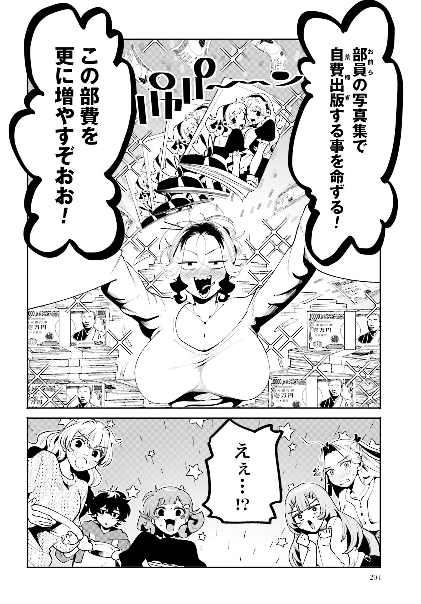Filter-Goshi no Kanojo Chapter 46 6ページ