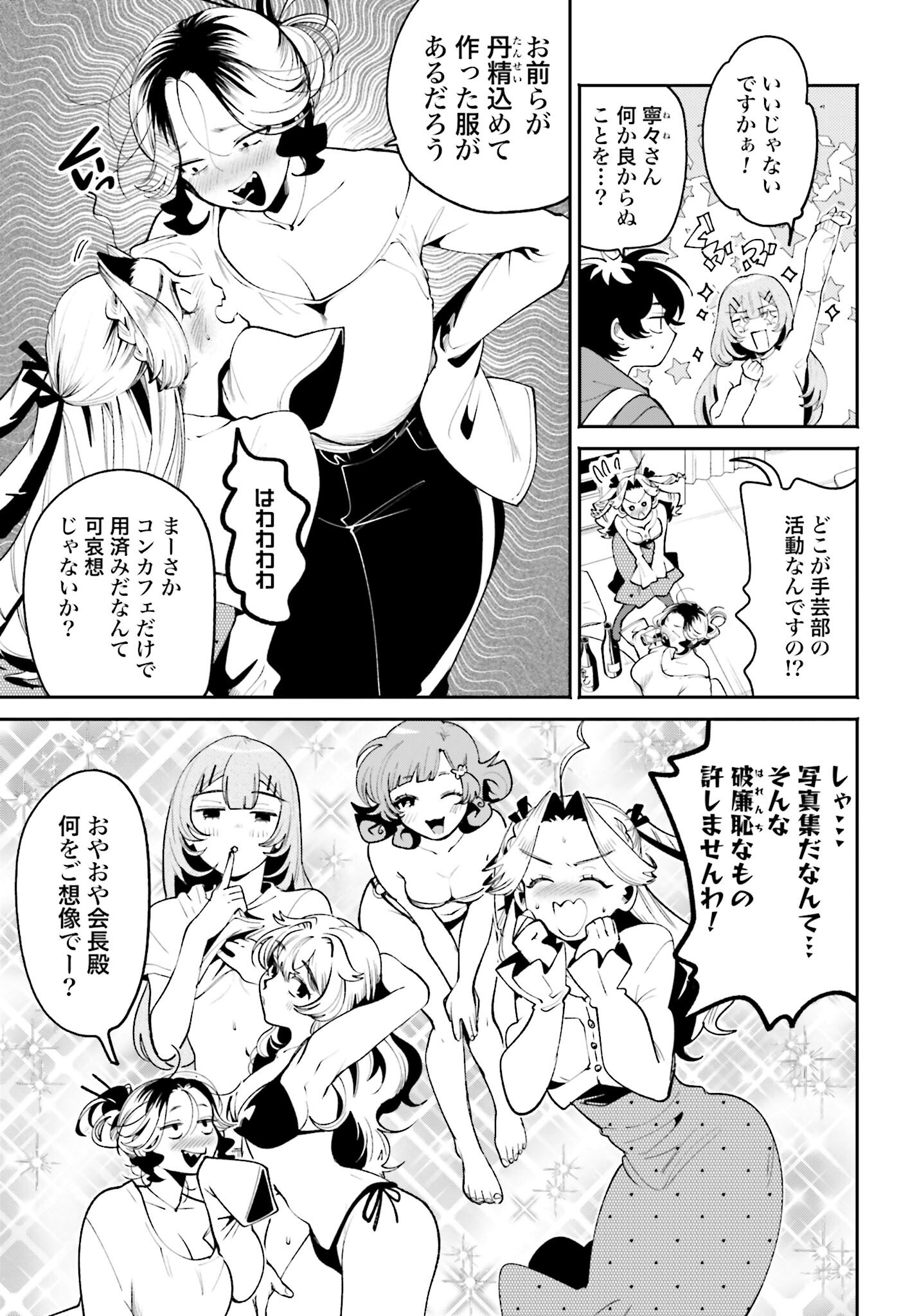Filter-Goshi no Kanojo Chapter 46 7ページ