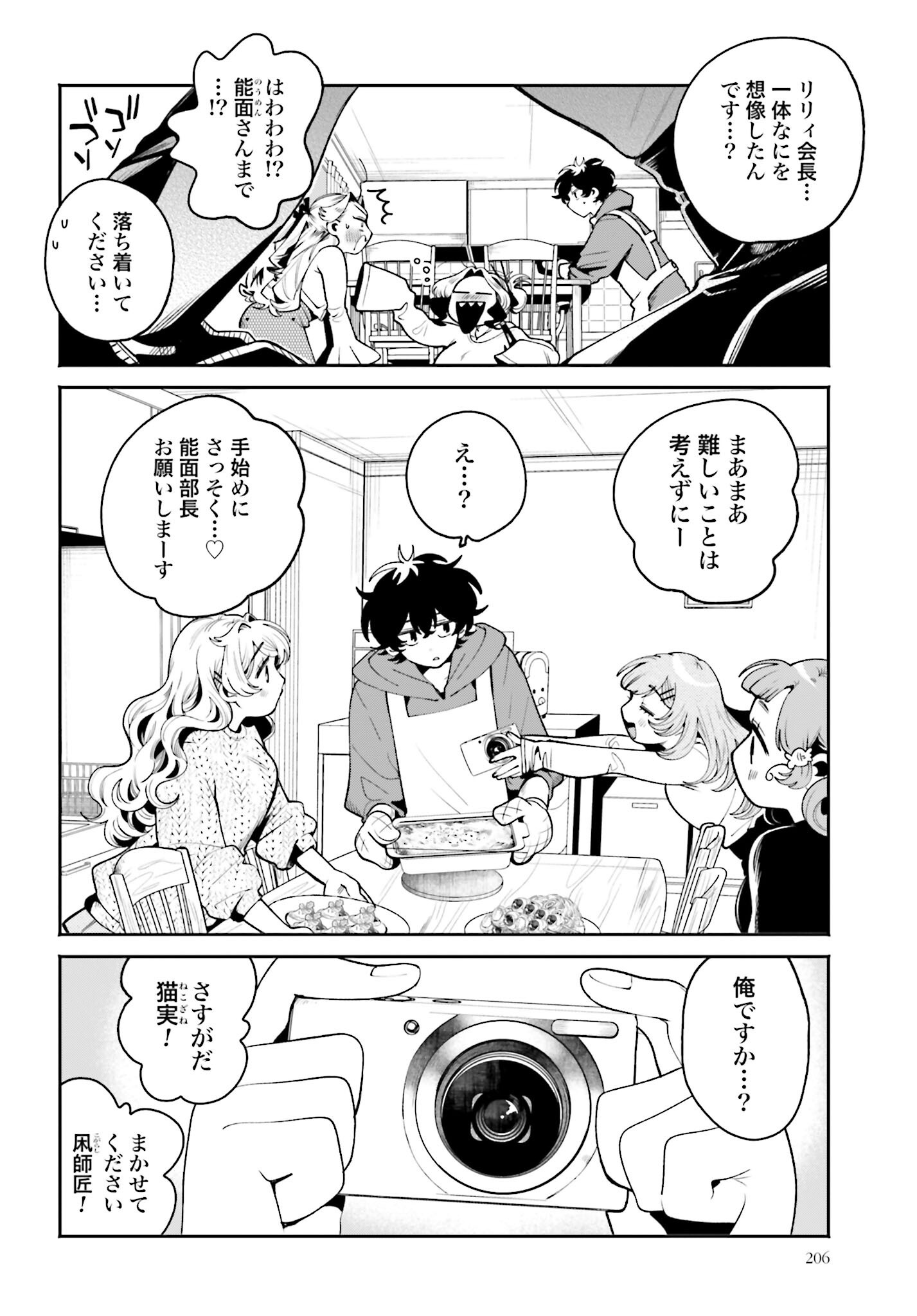 Filter-Goshi no Kanojo Chapter 46 8ページ