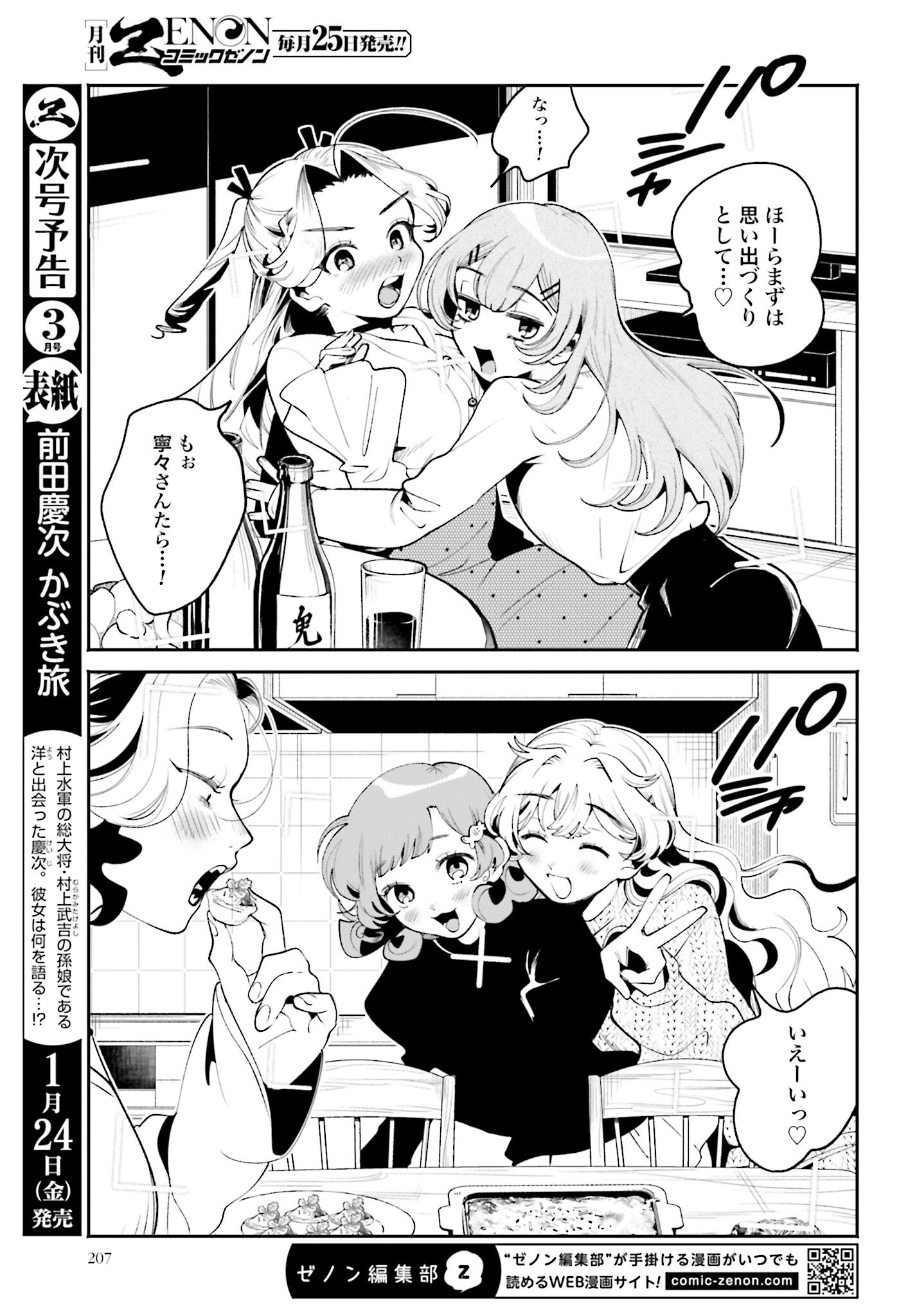 Filter-Goshi no Kanojo Chapter 46 9ページ