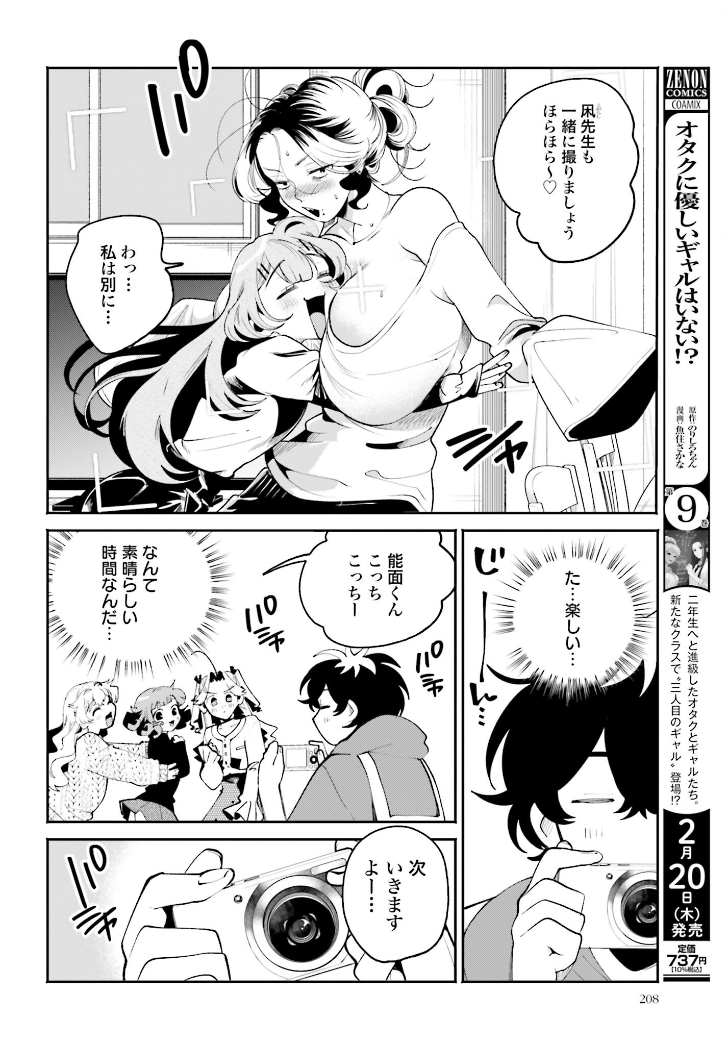 Filter-Goshi no Kanojo Chapter 46 10ページ