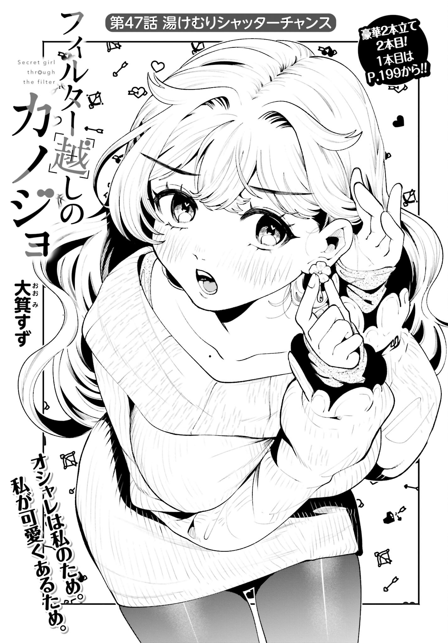 Filter-Goshi no Kanojo Chapter 47 1ページ