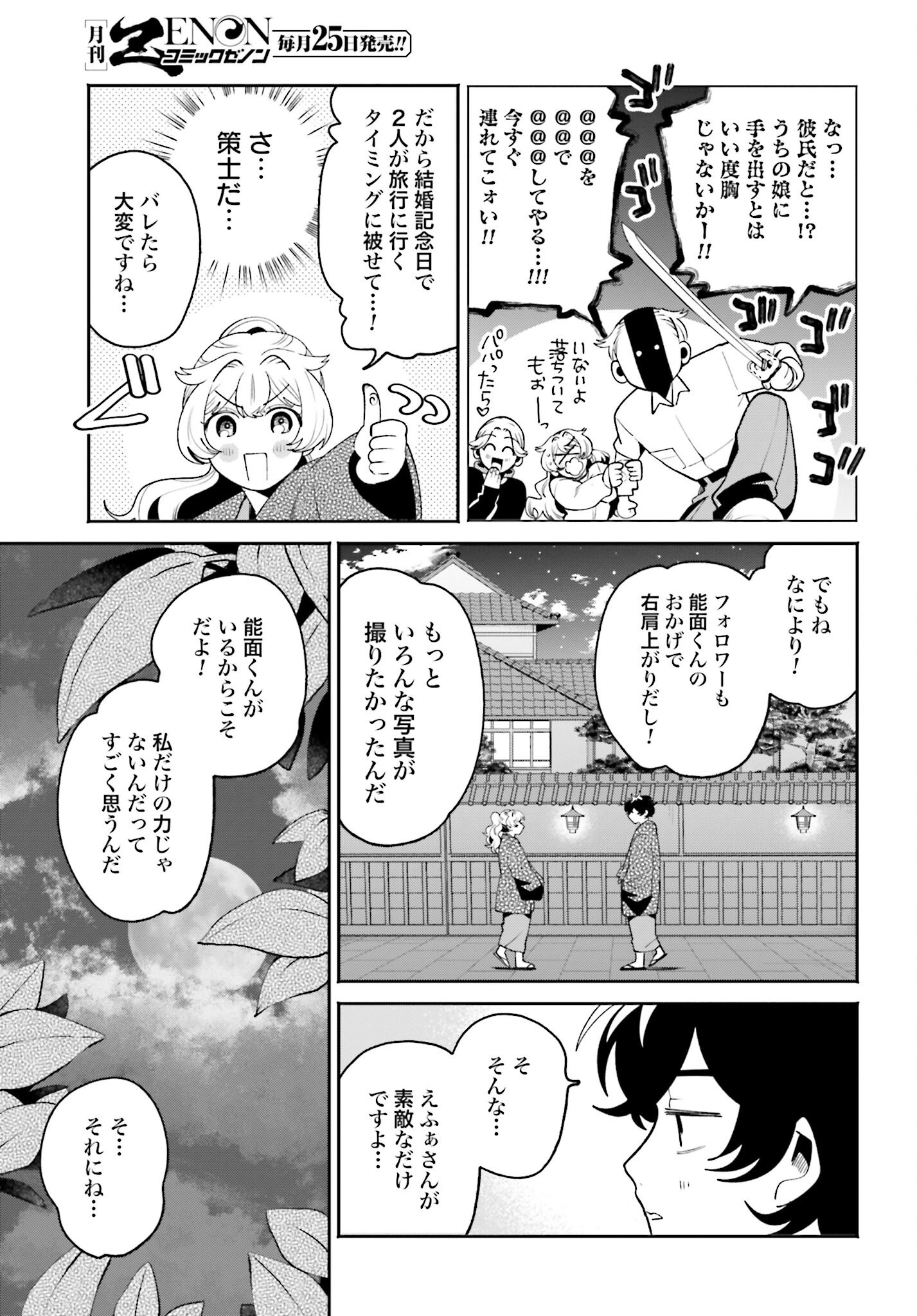 Filter-Goshi no Kanojo Chapter 47 11ページ