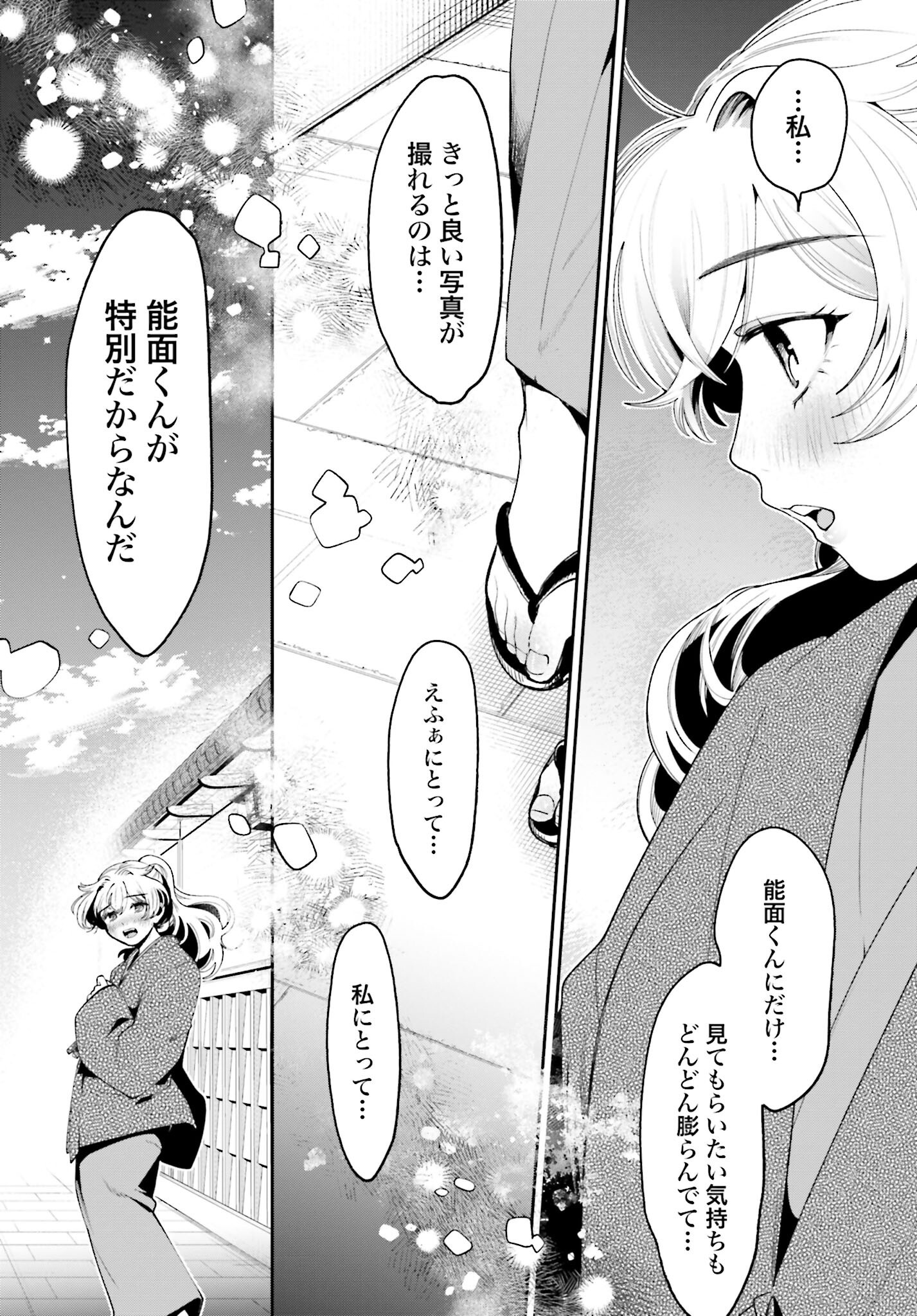 Filter-Goshi no Kanojo Chapter 47 12ページ