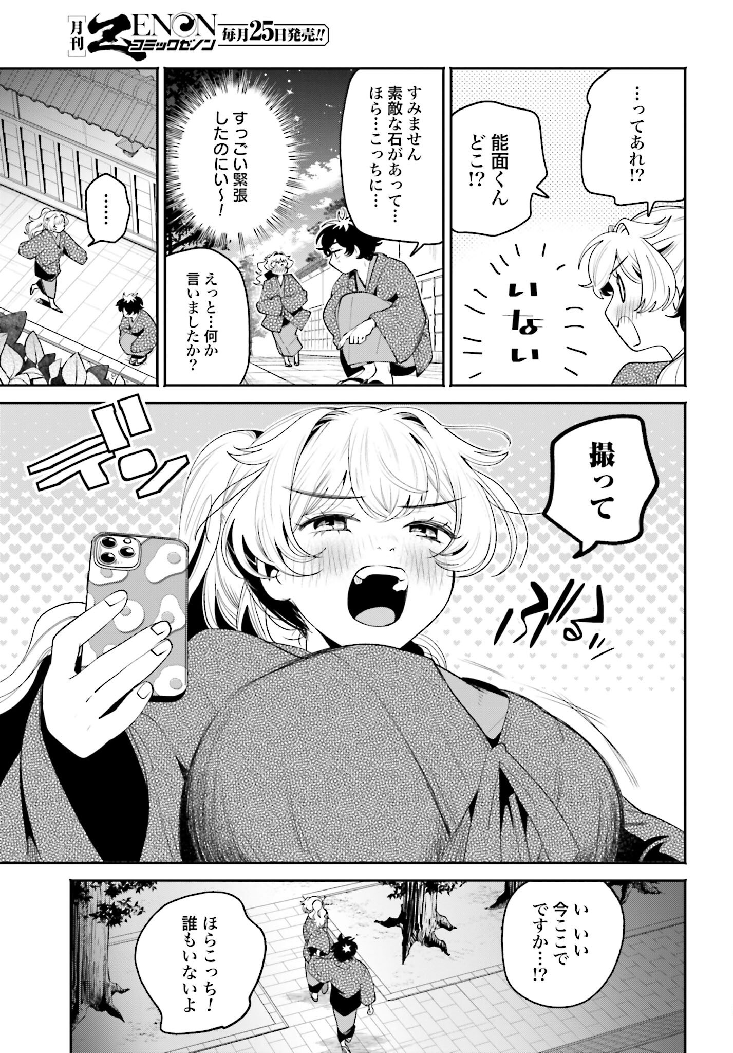 Filter-Goshi no Kanojo Chapter 47 13ページ