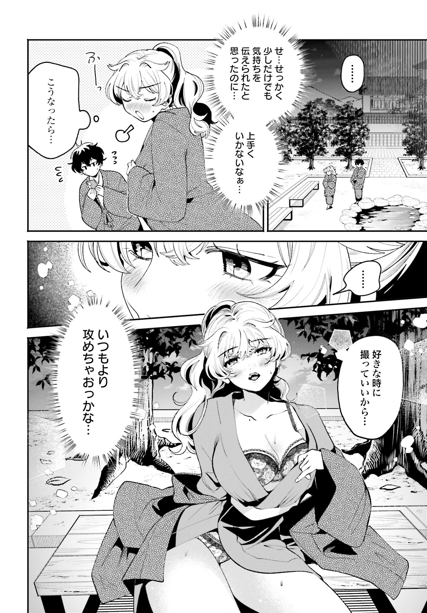 Filter-Goshi no Kanojo Chapter 47 14ページ