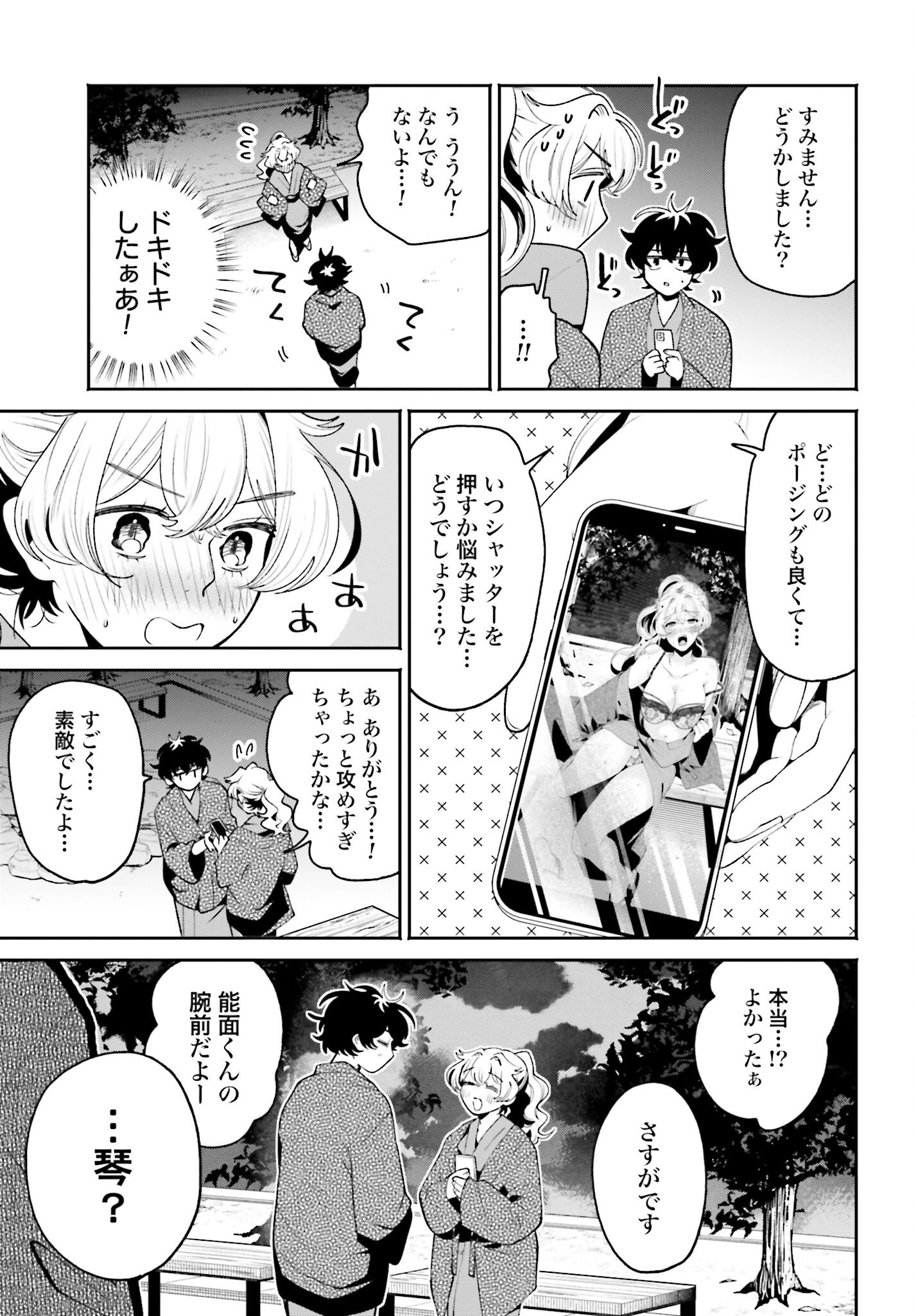 Filter-Goshi no Kanojo Chapter 47 19ページ