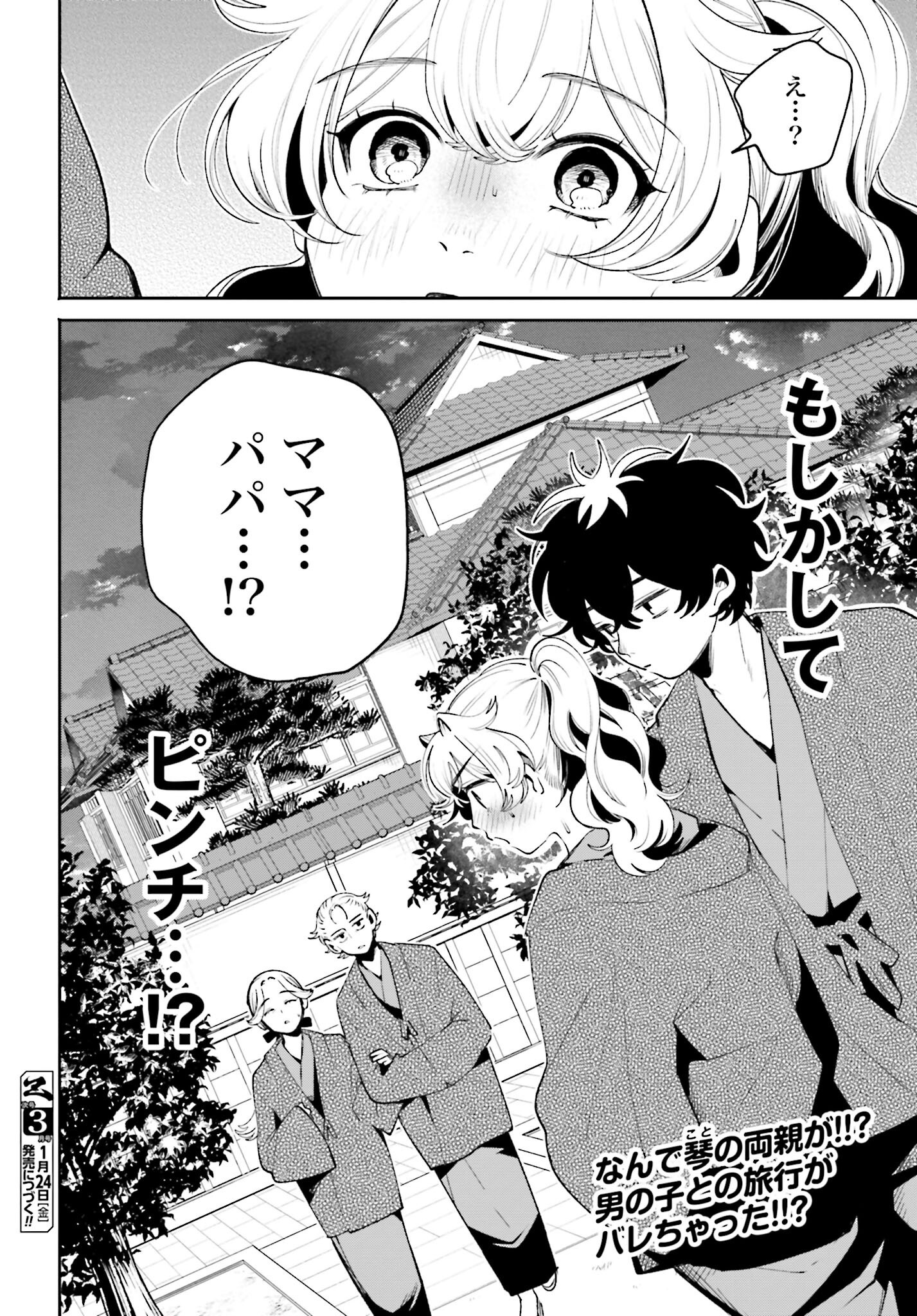 Filter-Goshi no Kanojo Chapter 47 20ページ