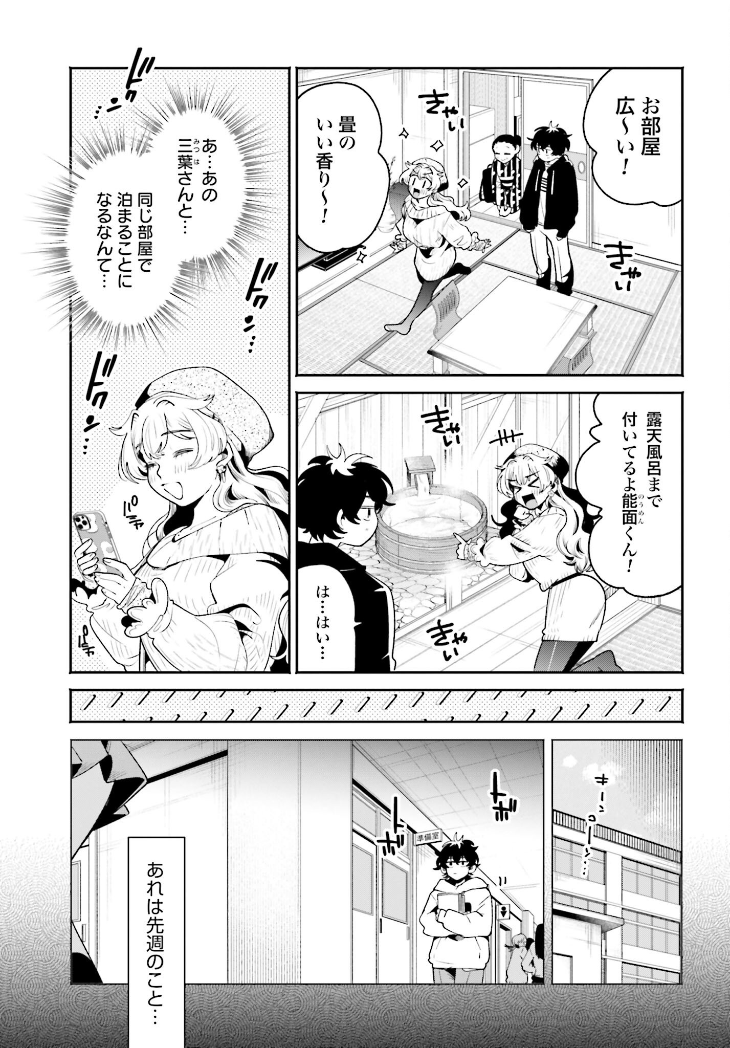 Filter-Goshi no Kanojo Chapter 47 3ページ