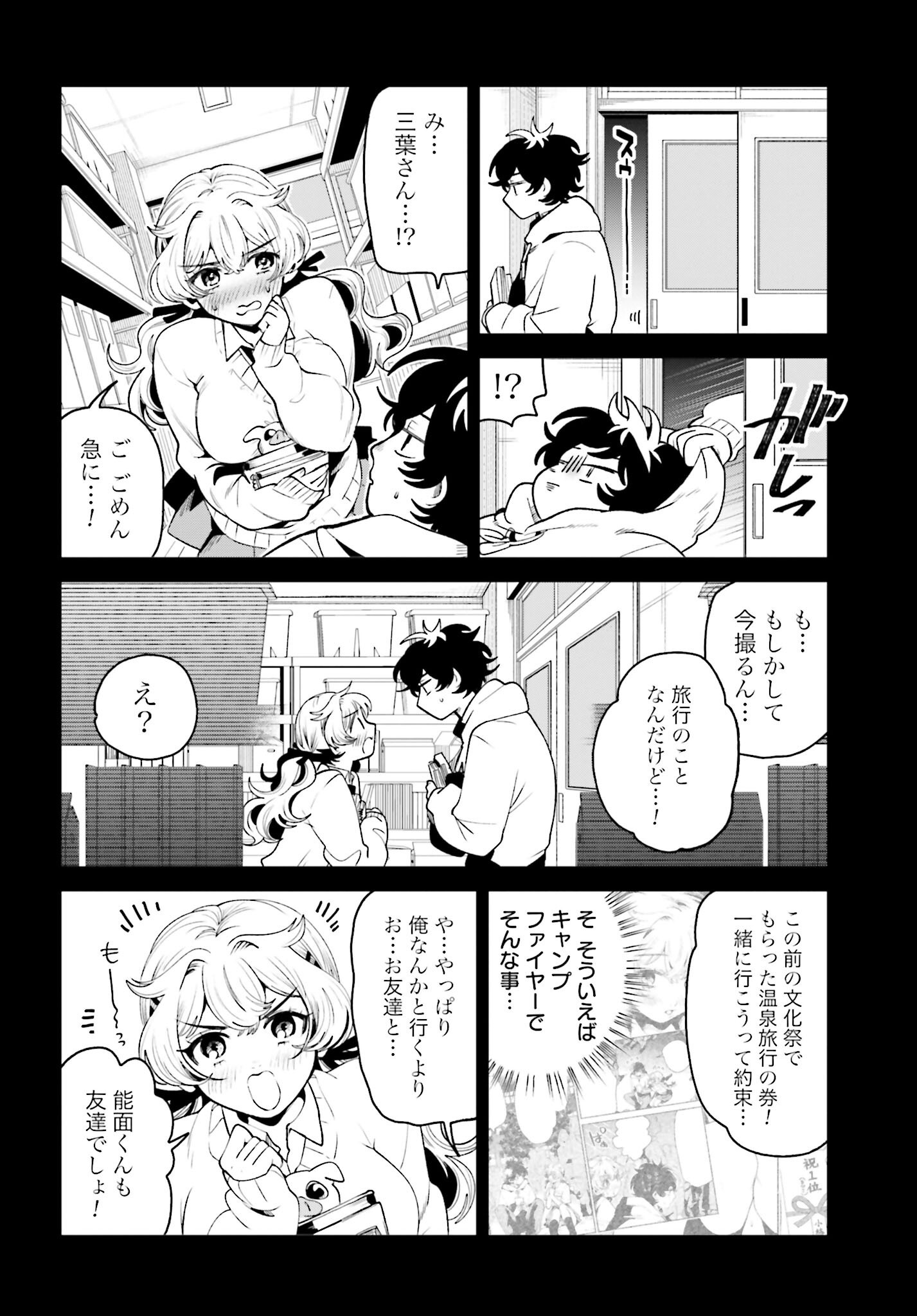 Filter-Goshi no Kanojo Chapter 47 4ページ