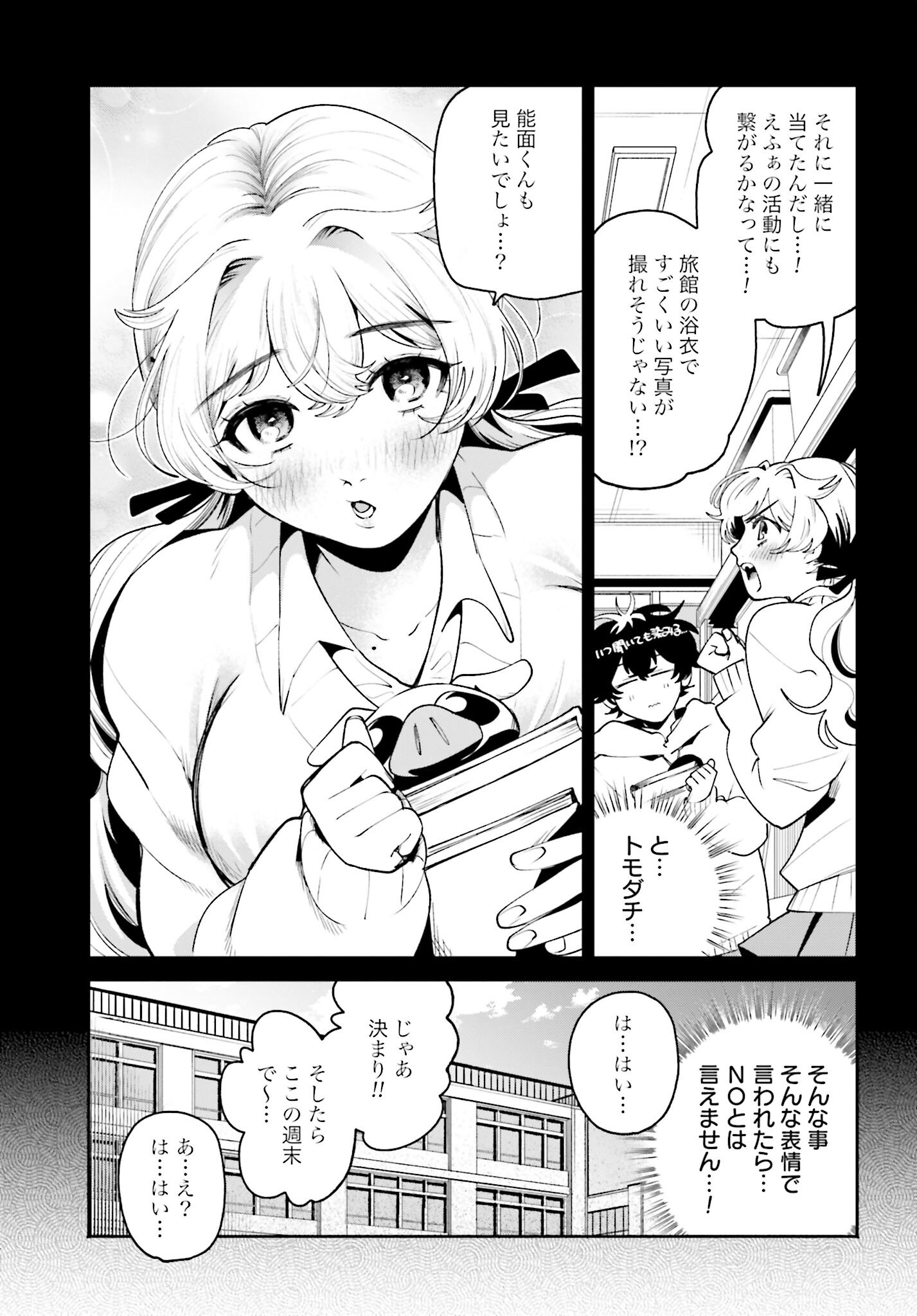 Filter-Goshi no Kanojo Chapter 47 5ページ