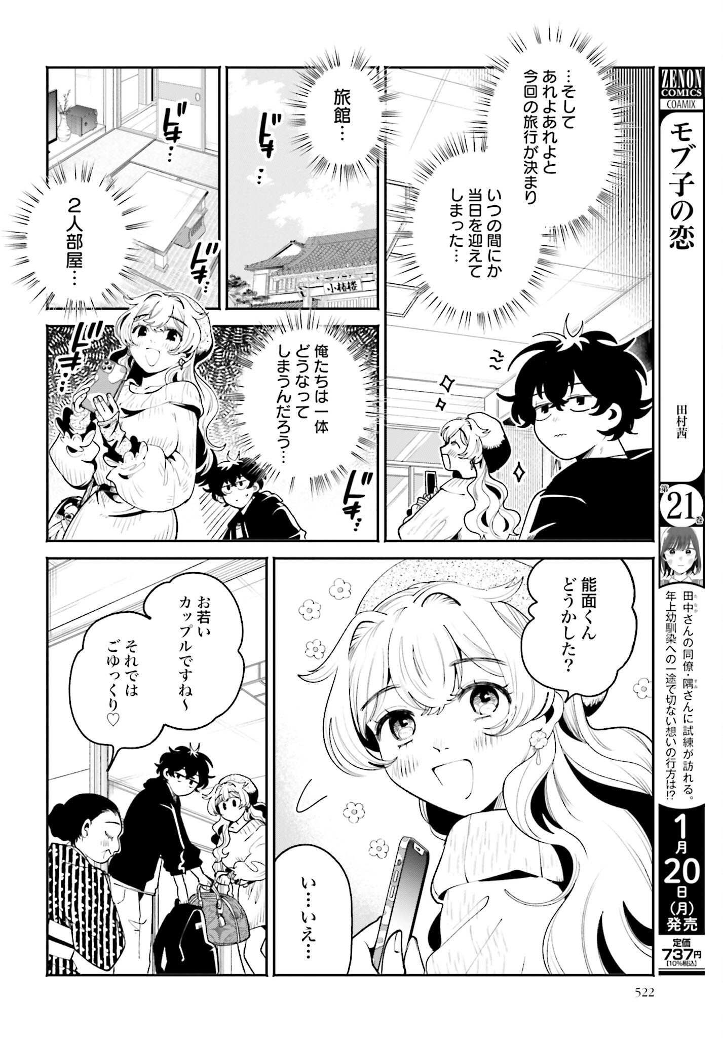 Filter-Goshi no Kanojo Chapter 47 6ページ