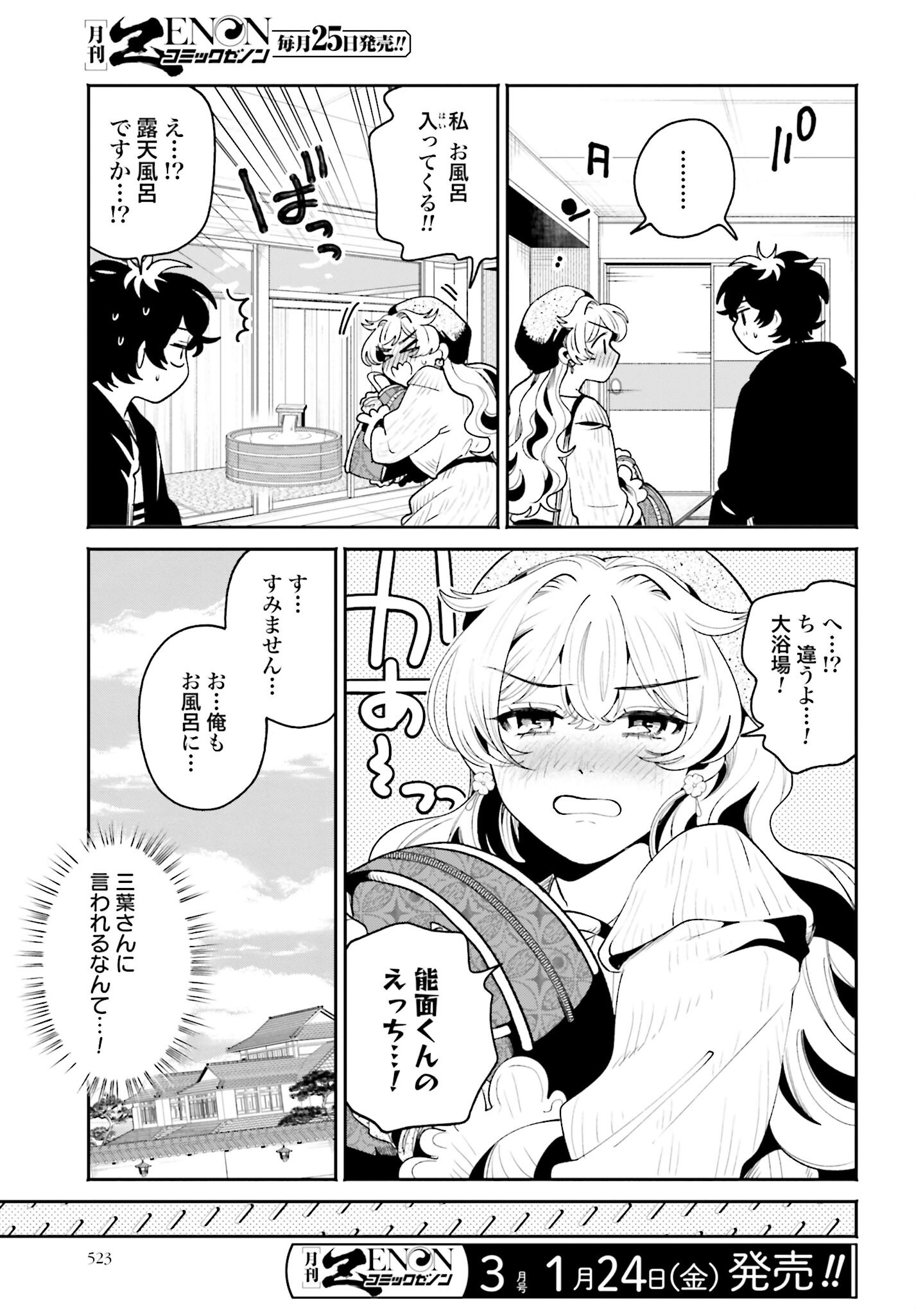 Filter-Goshi no Kanojo Chapter 47 7ページ