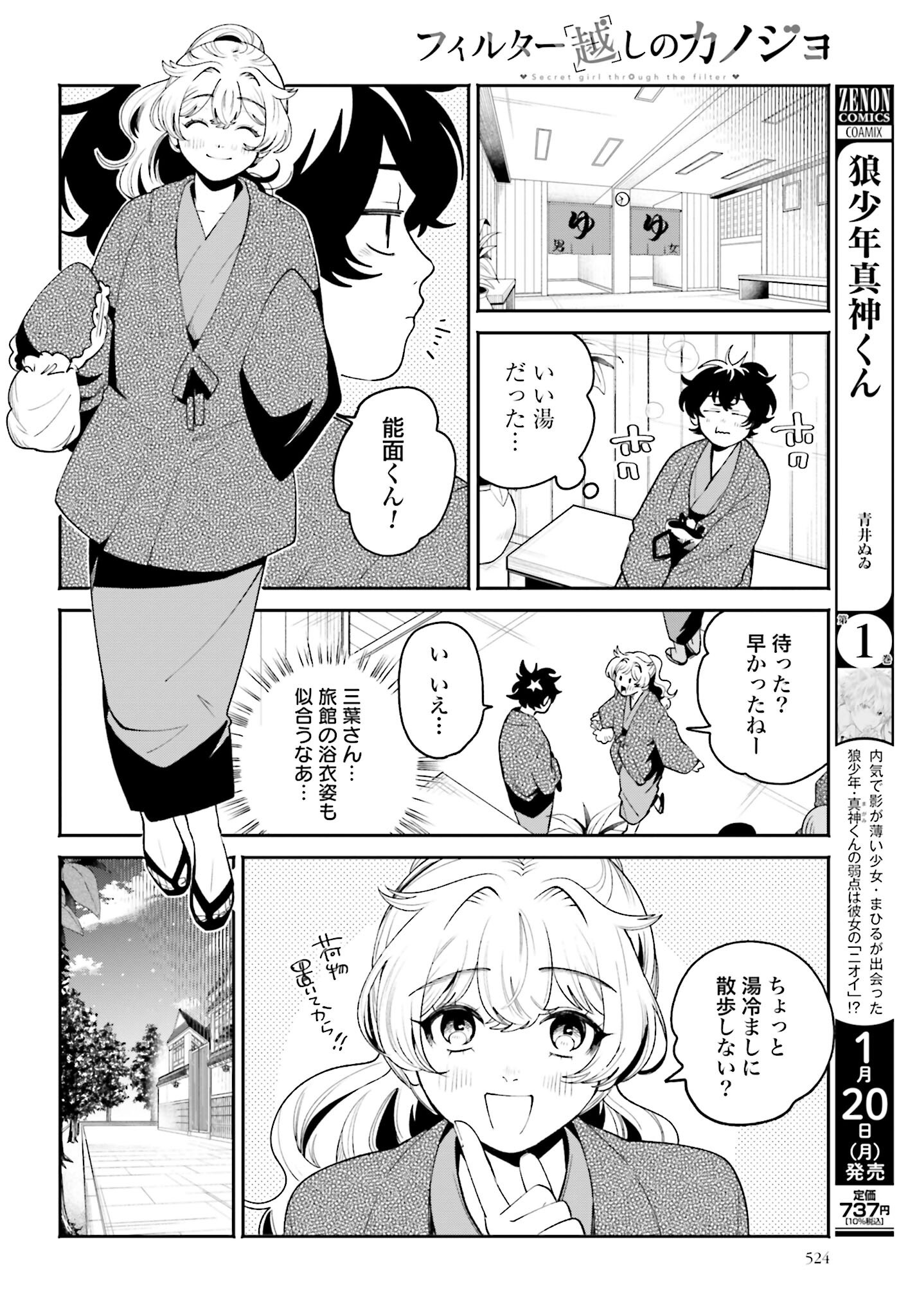 Filter-Goshi no Kanojo Chapter 47 8ページ