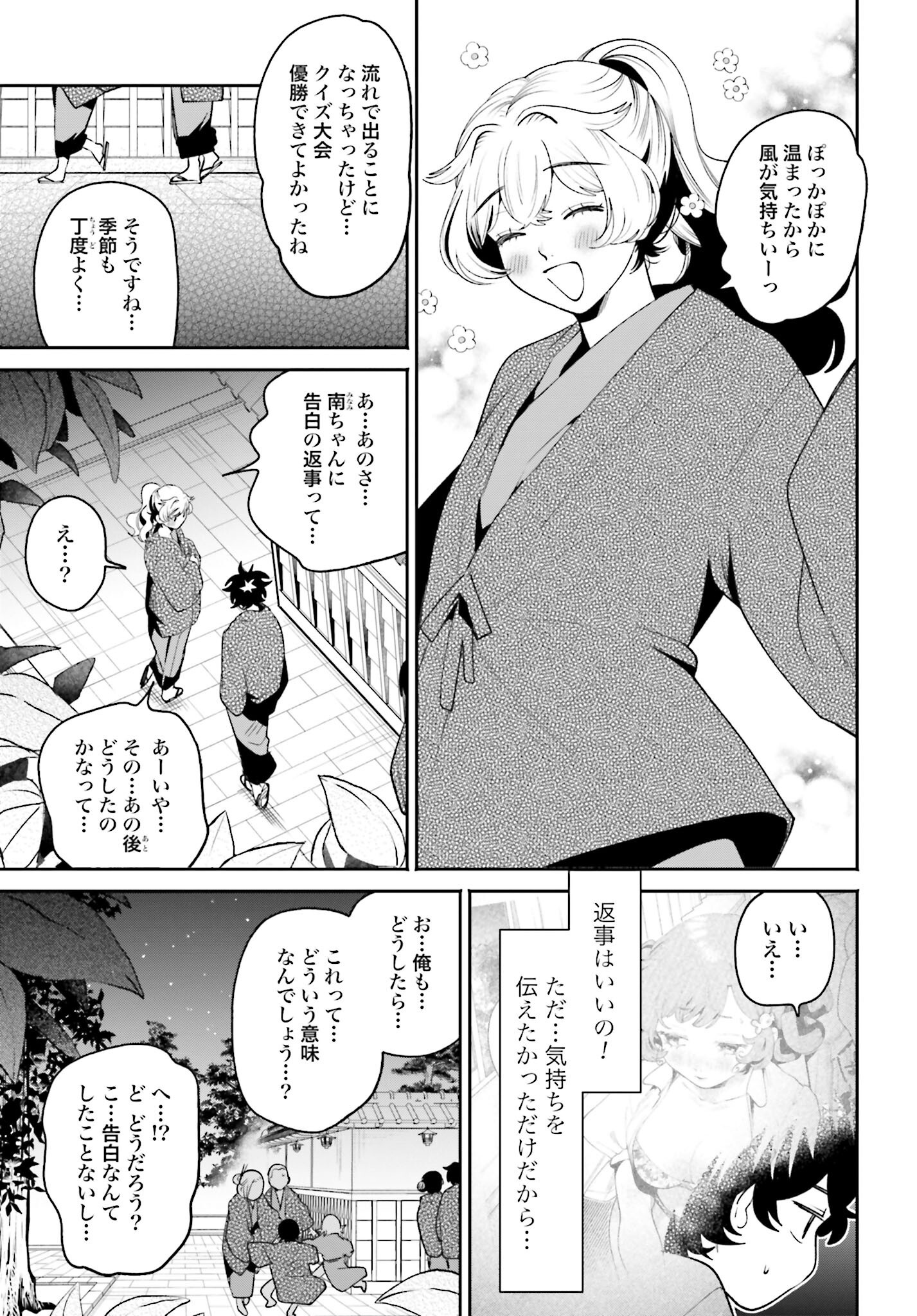 Filter-Goshi no Kanojo Chapter 47 9ページ