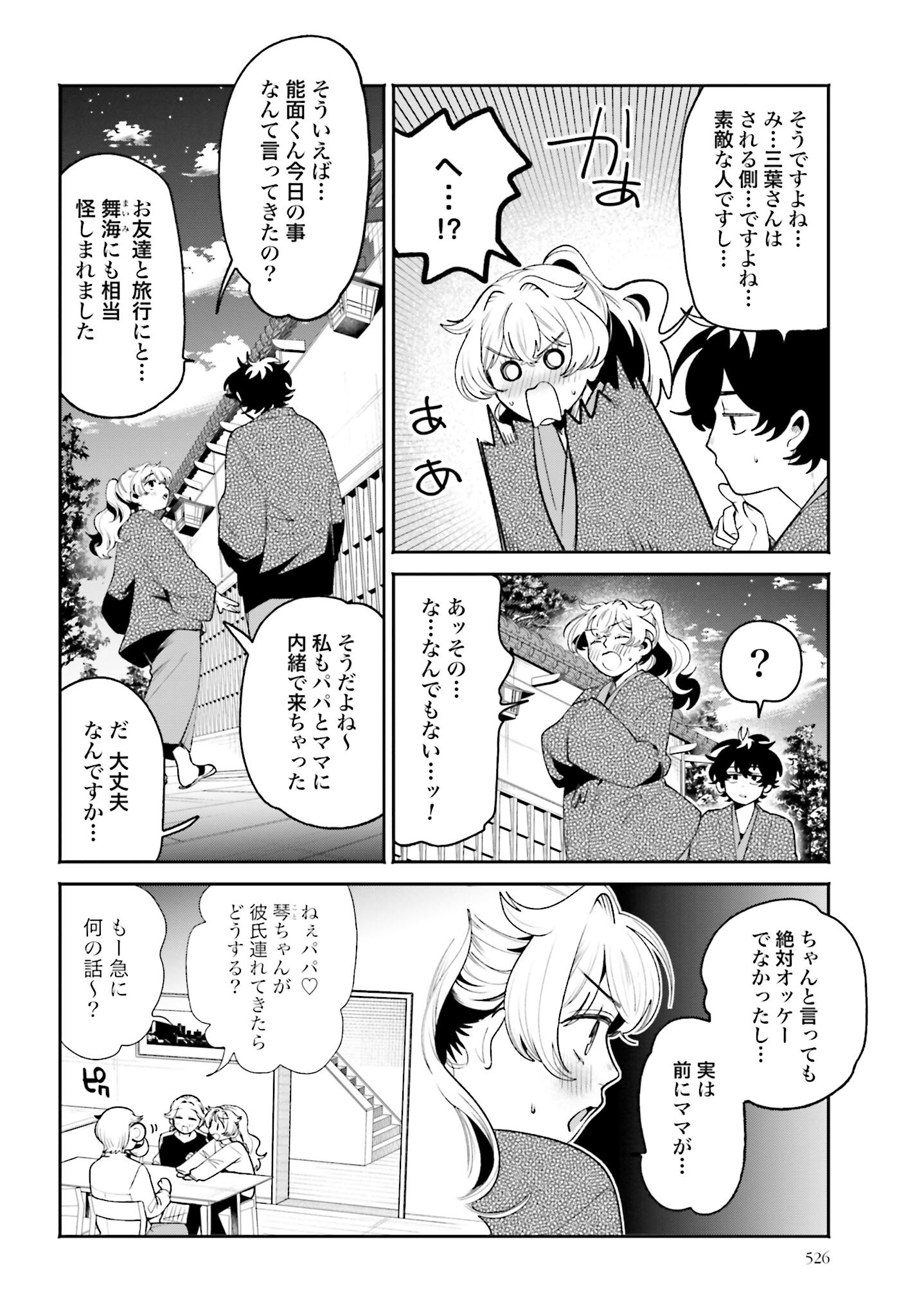 Filter-Goshi no Kanojo Chapter 47 10ページ