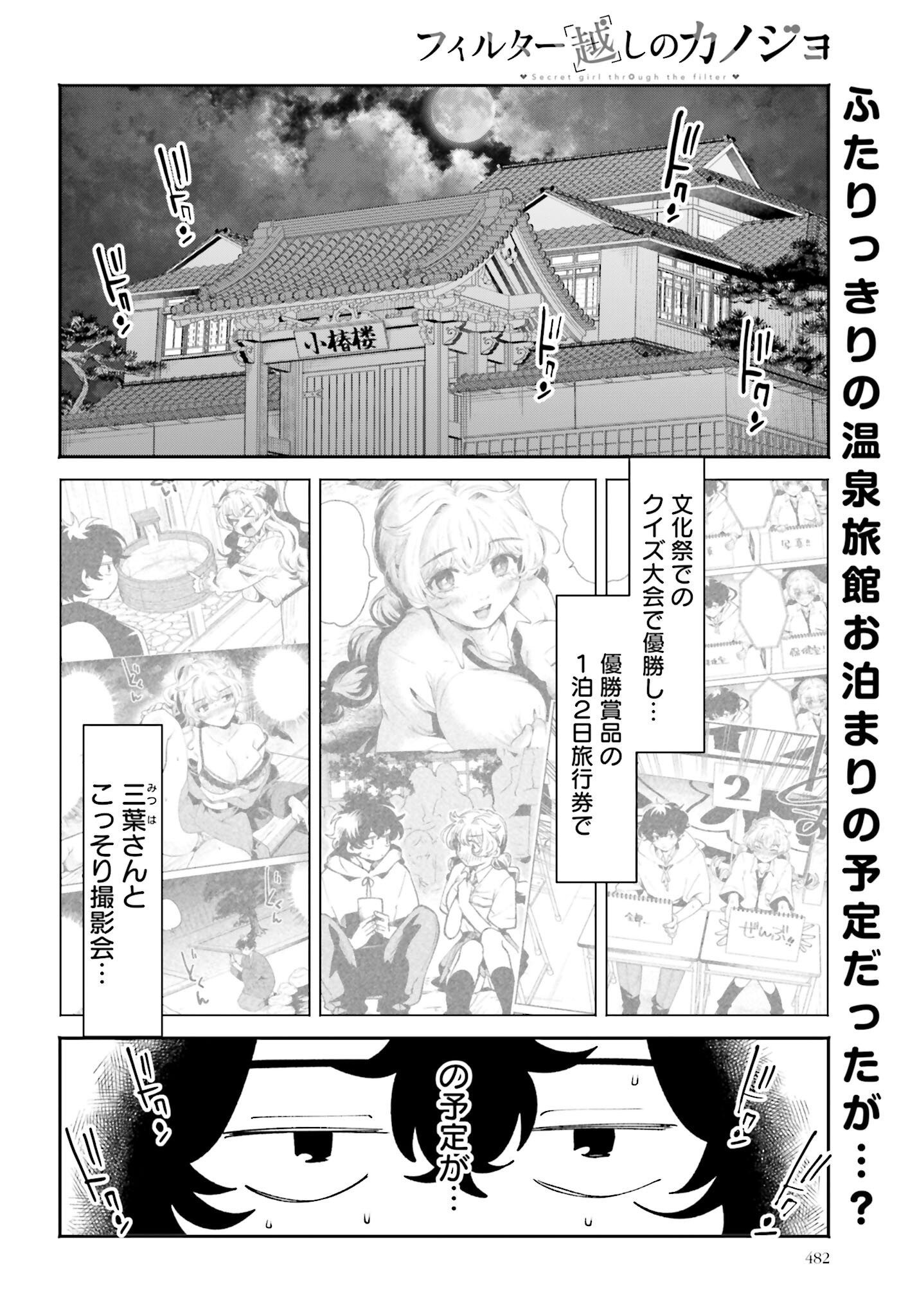 Filter-Goshi no Kanojo Chapter 48 2ページ
