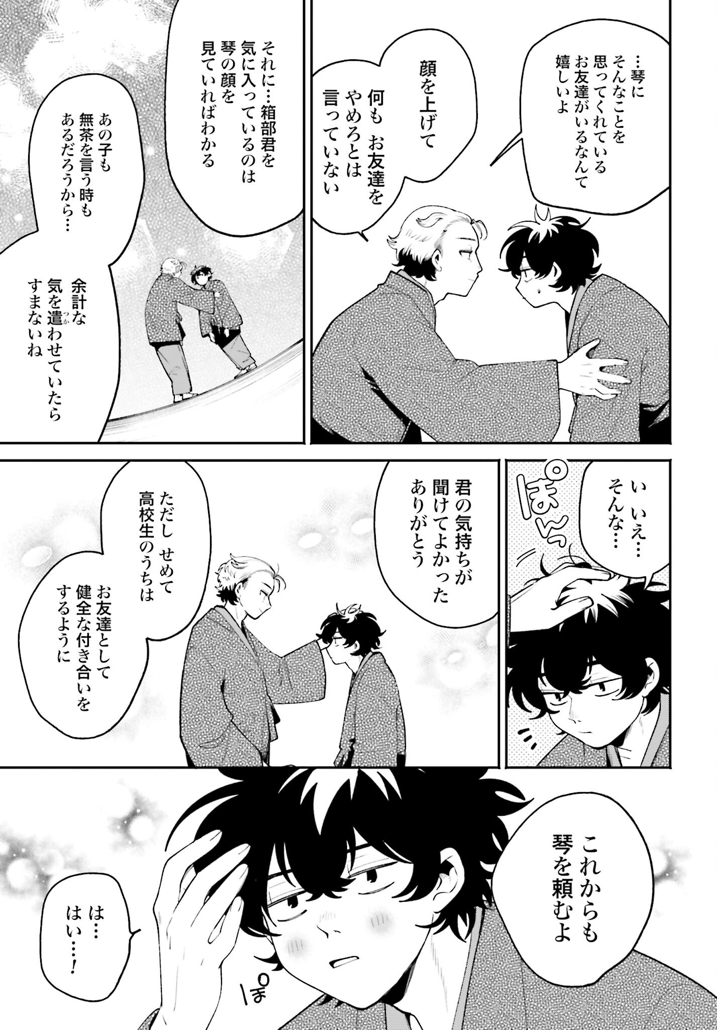 Filter-Goshi no Kanojo Chapter 48 11ページ