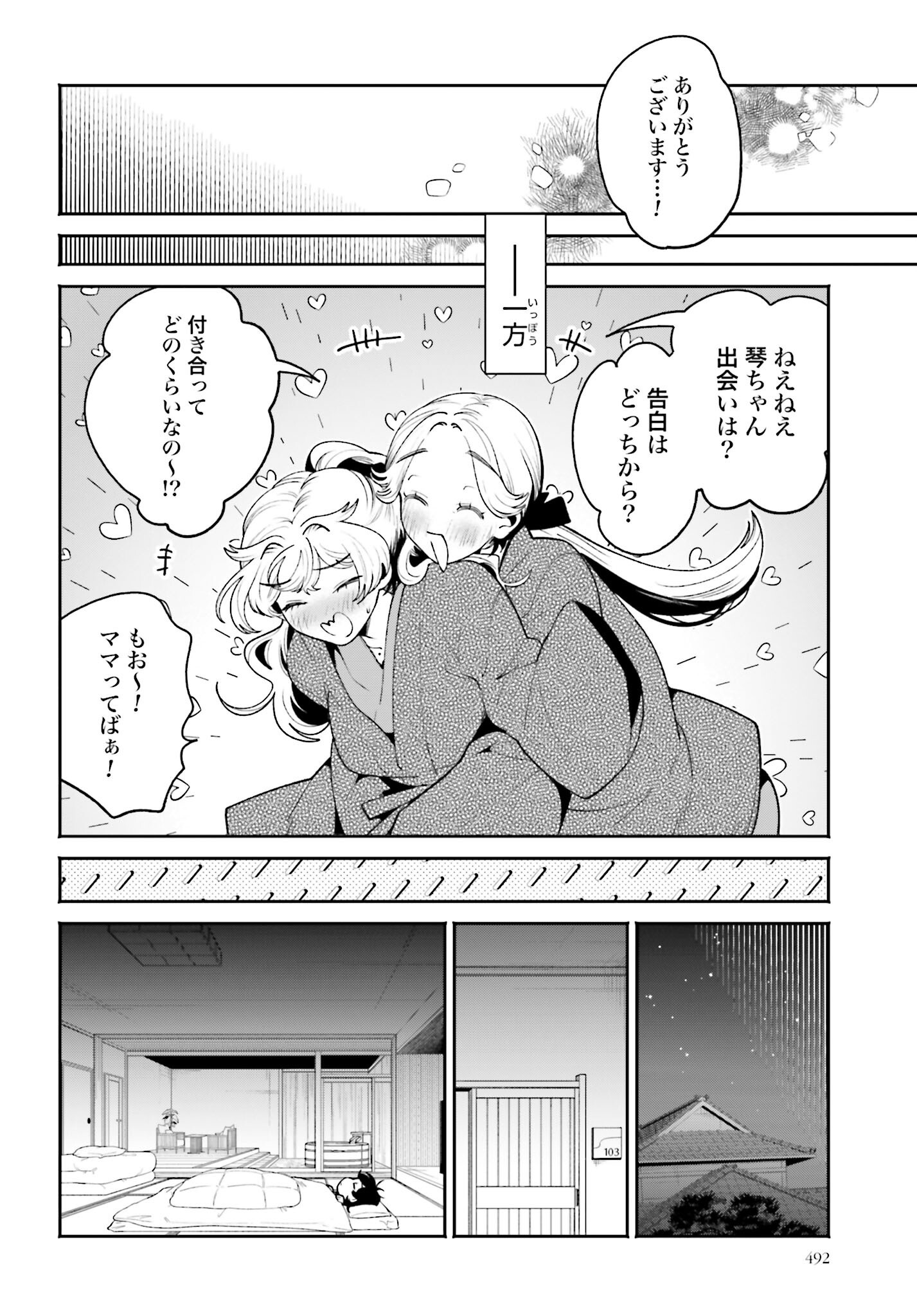 Filter-Goshi no Kanojo Chapter 48 12ページ