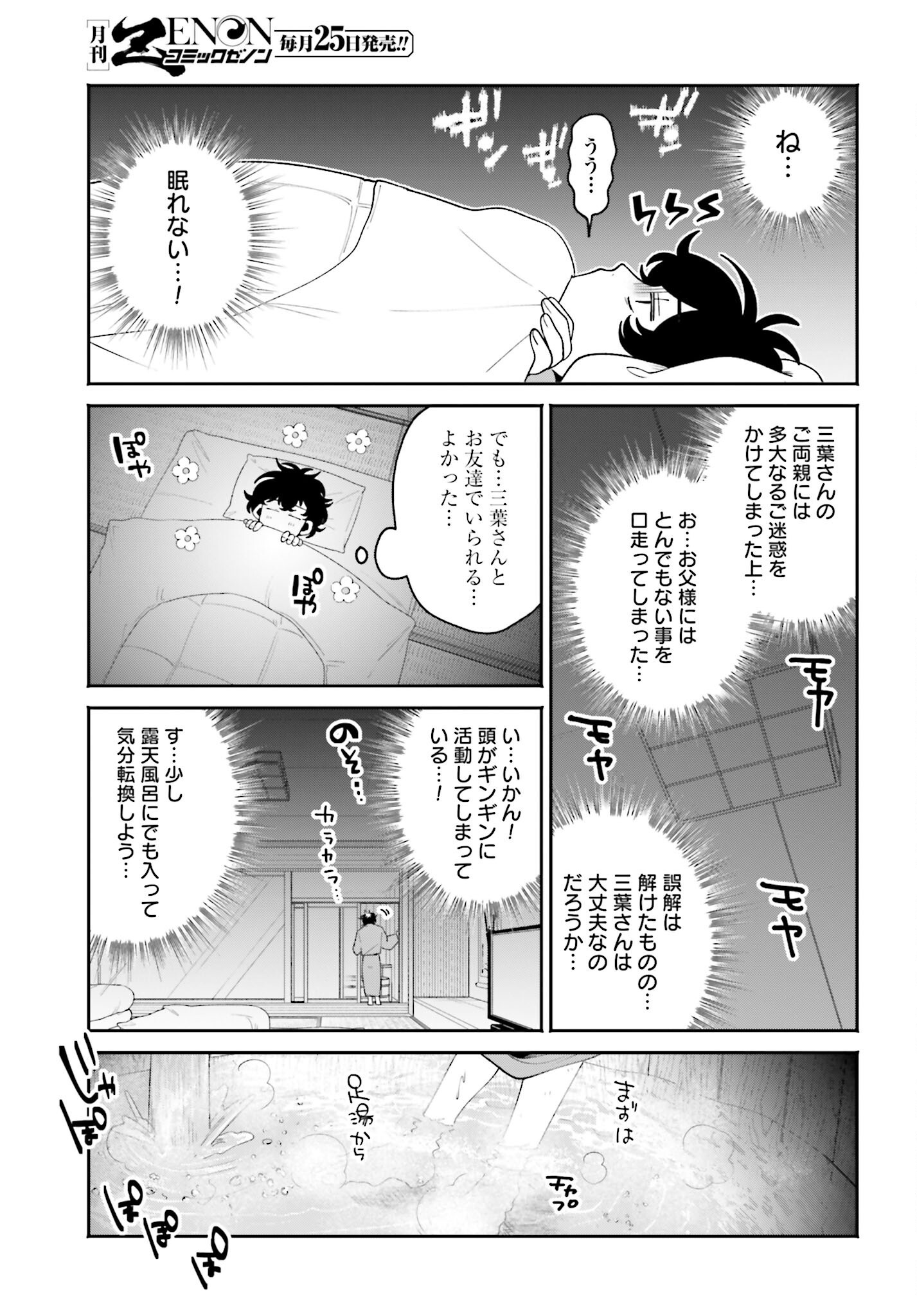 Filter-Goshi no Kanojo Chapter 48 13ページ