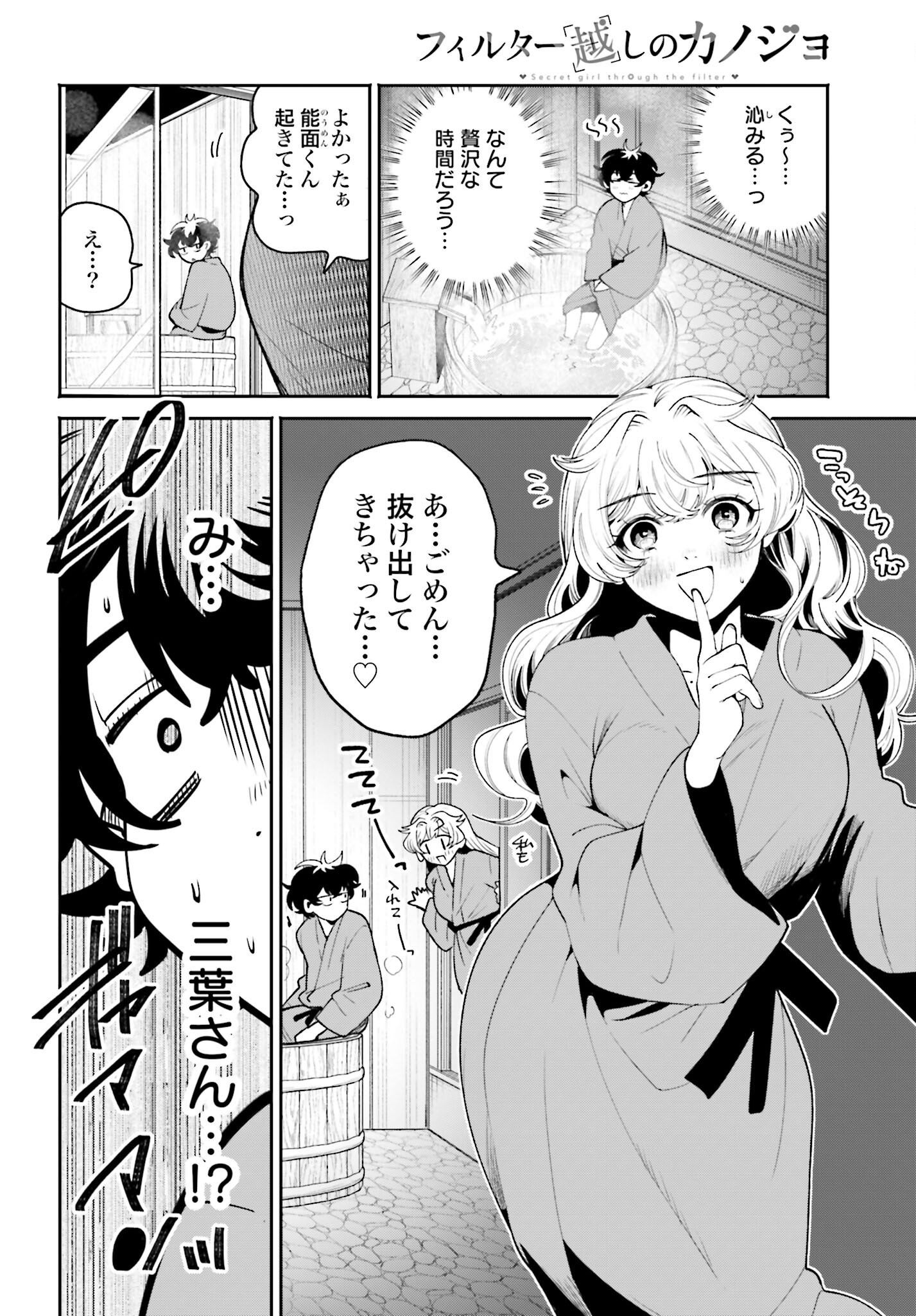 Filter-Goshi no Kanojo Chapter 48 14ページ