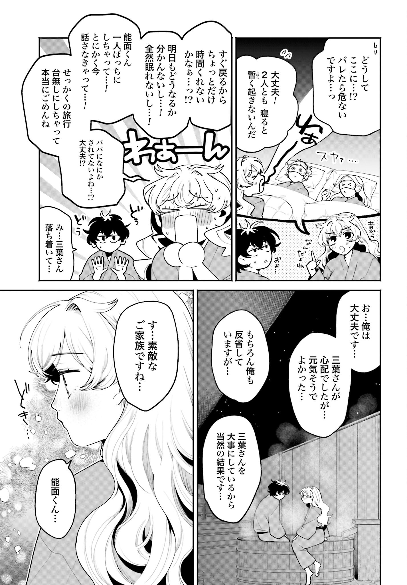 Filter-Goshi no Kanojo Chapter 48 15ページ
