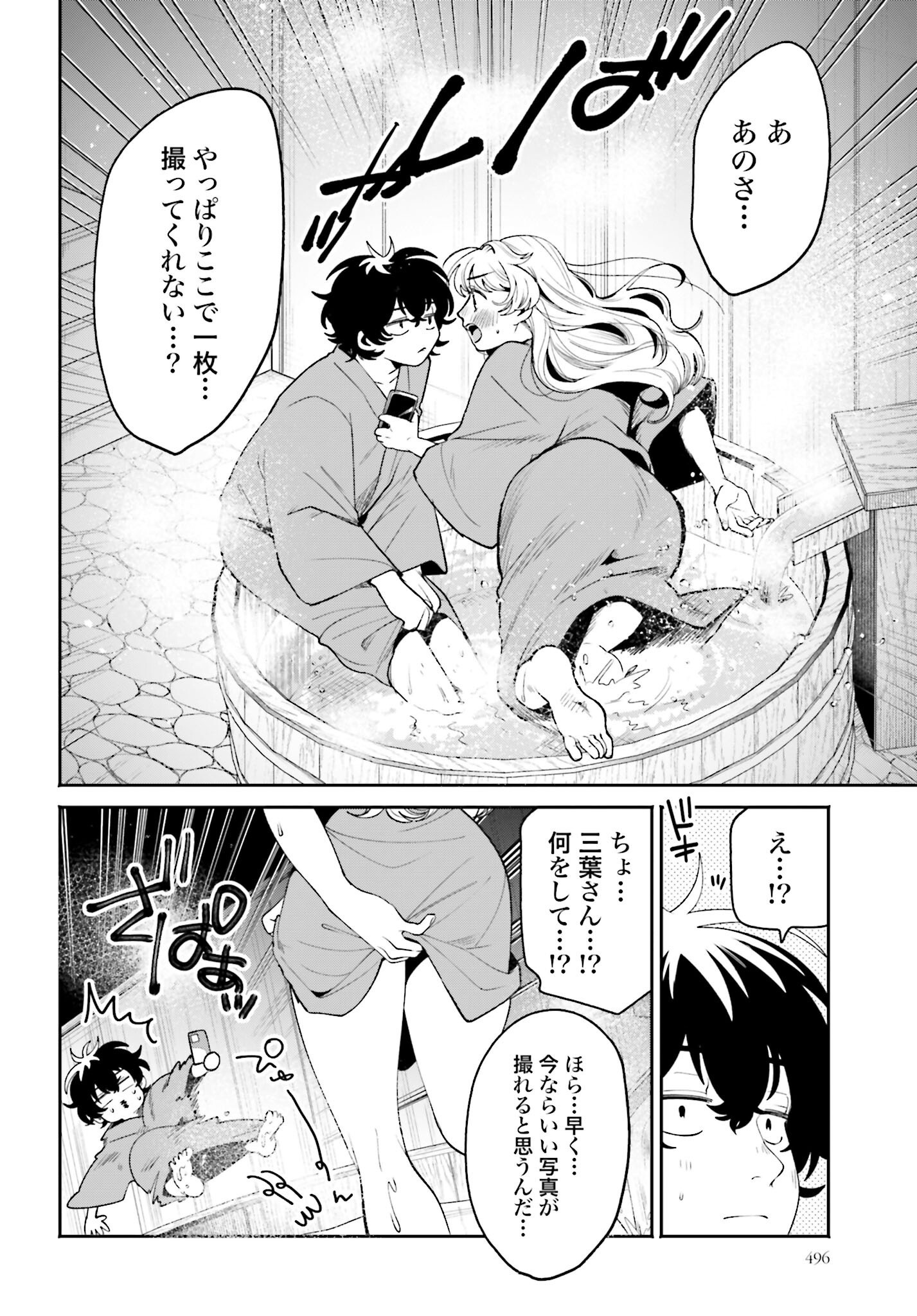 Filter-Goshi no Kanojo Chapter 48 16ページ