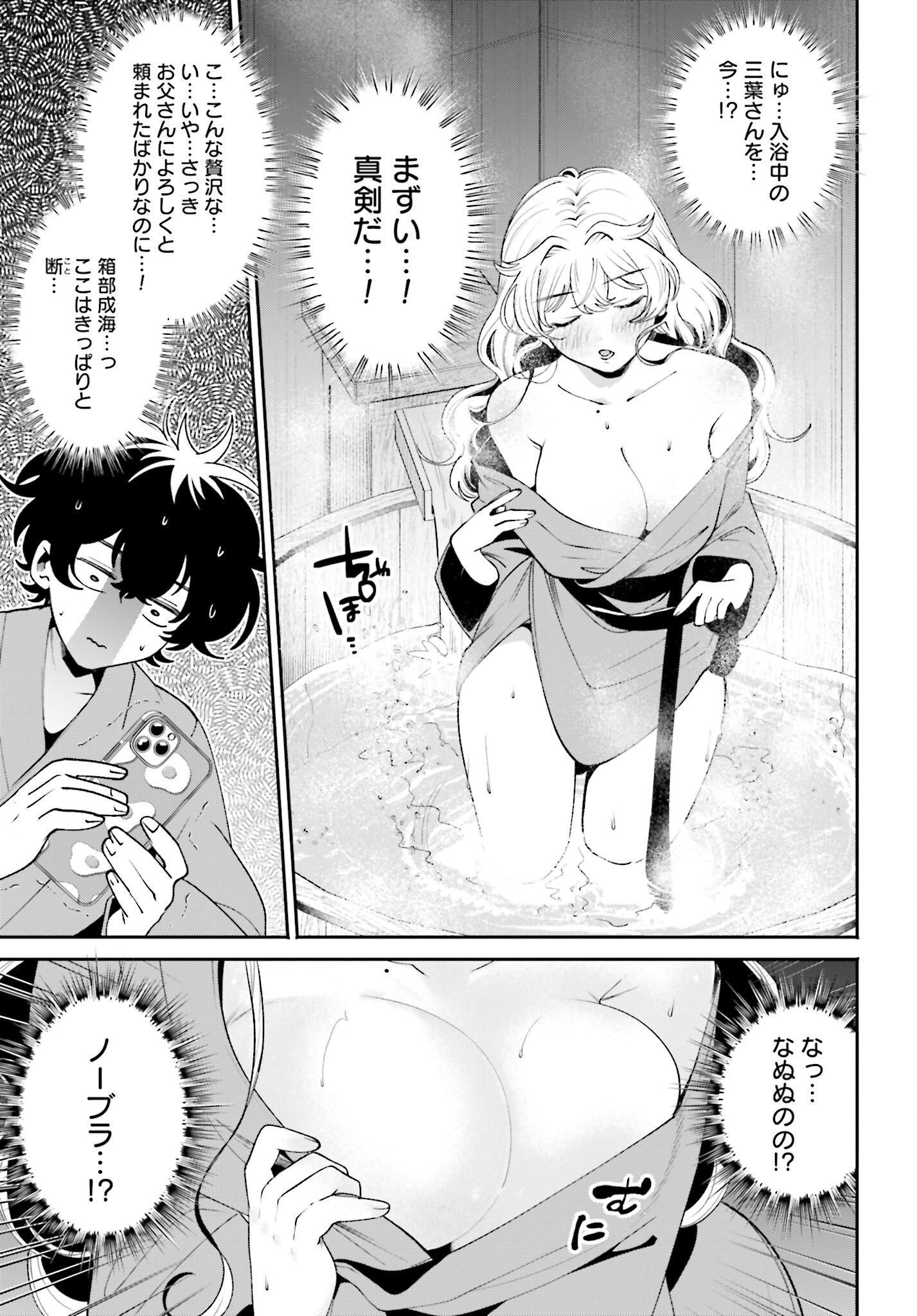 Filter-Goshi no Kanojo Chapter 48 17ページ