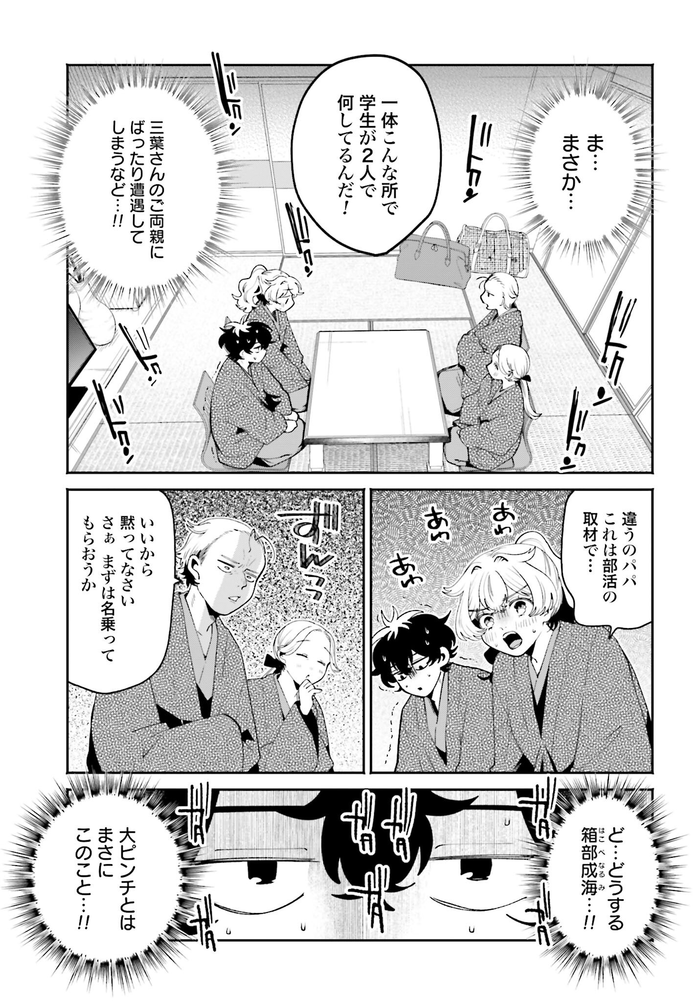 Filter-Goshi no Kanojo Chapter 48 3ページ