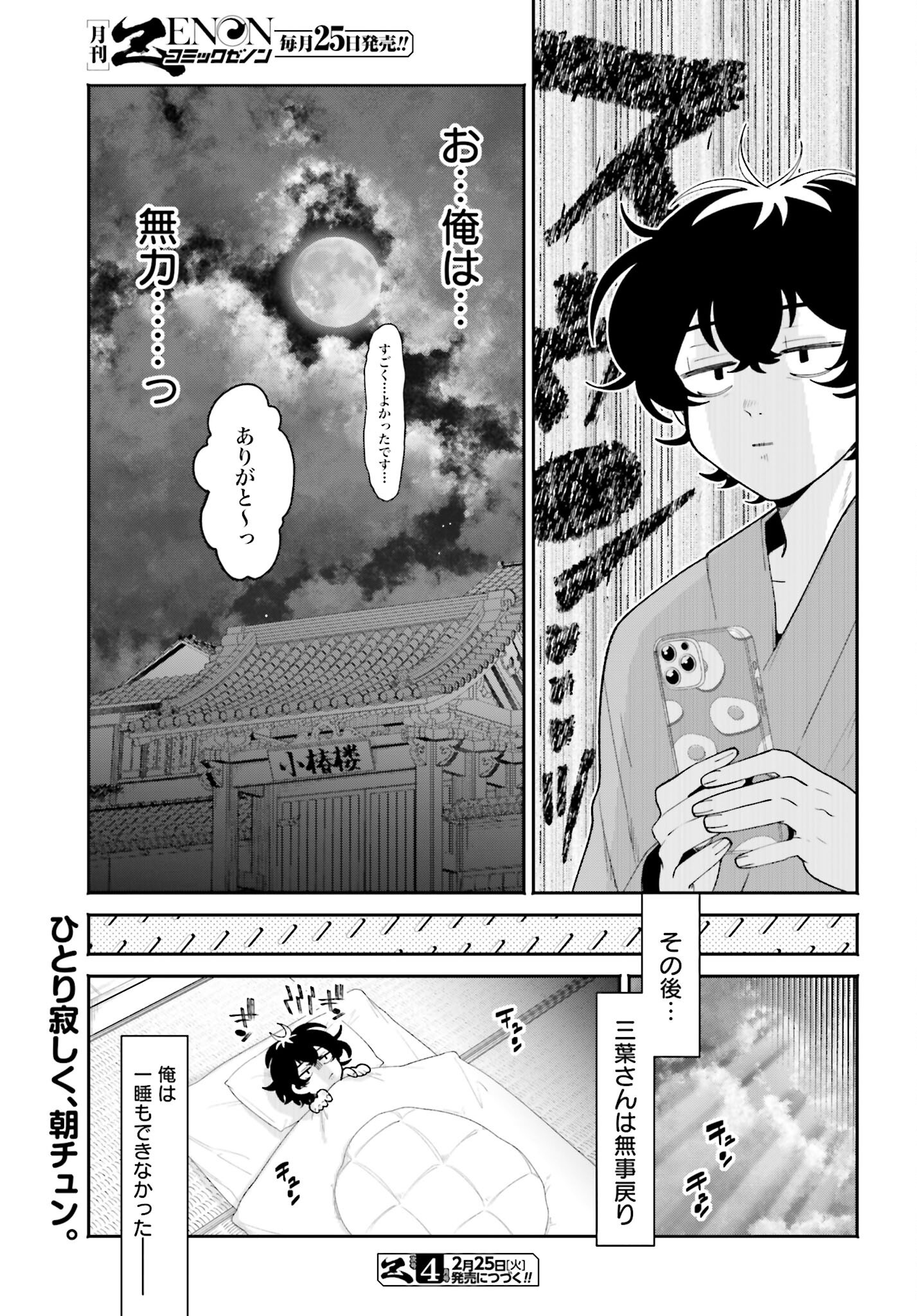 Filter-Goshi no Kanojo Chapter 48 21ページ