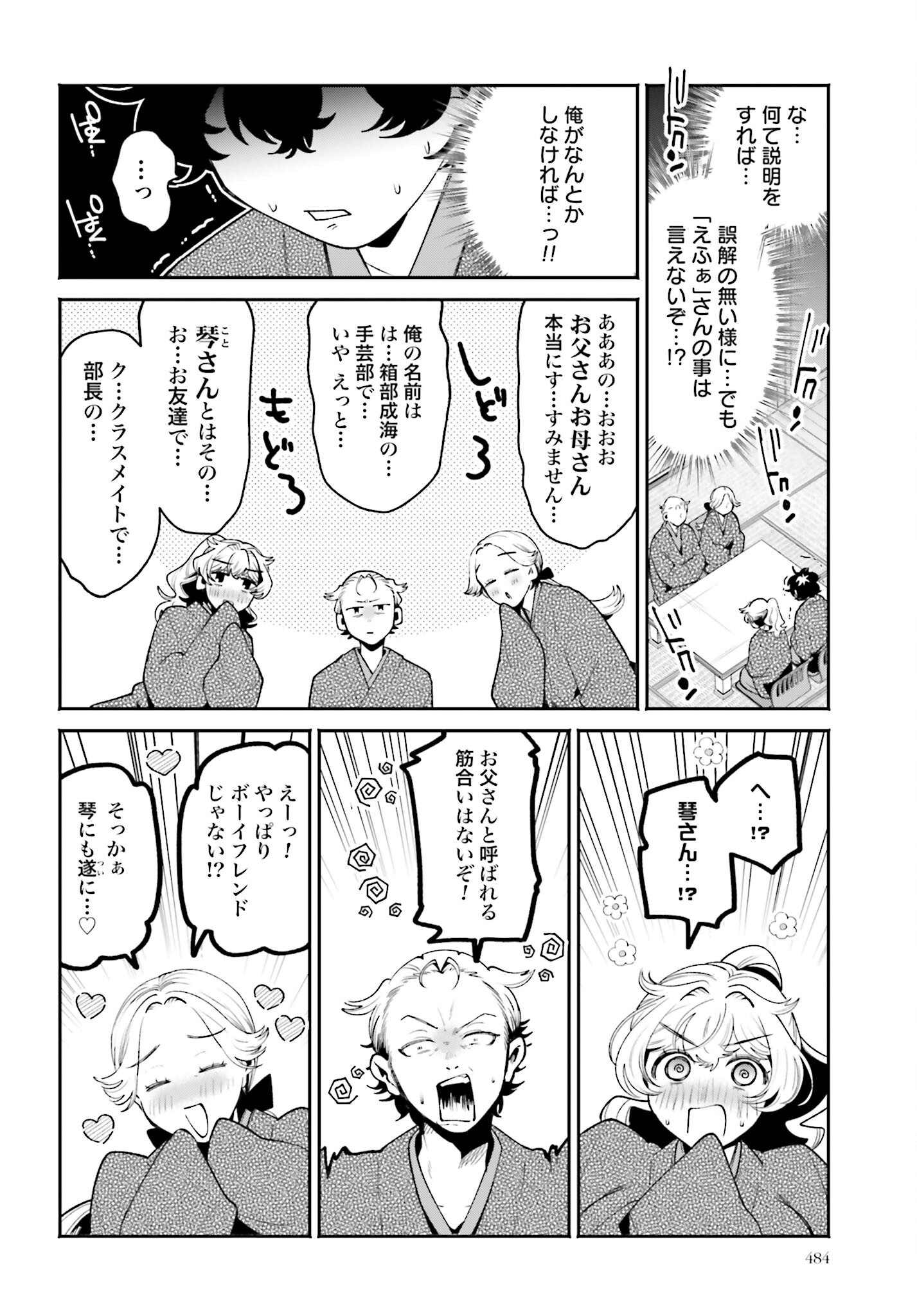 Filter-Goshi no Kanojo Chapter 48 4ページ