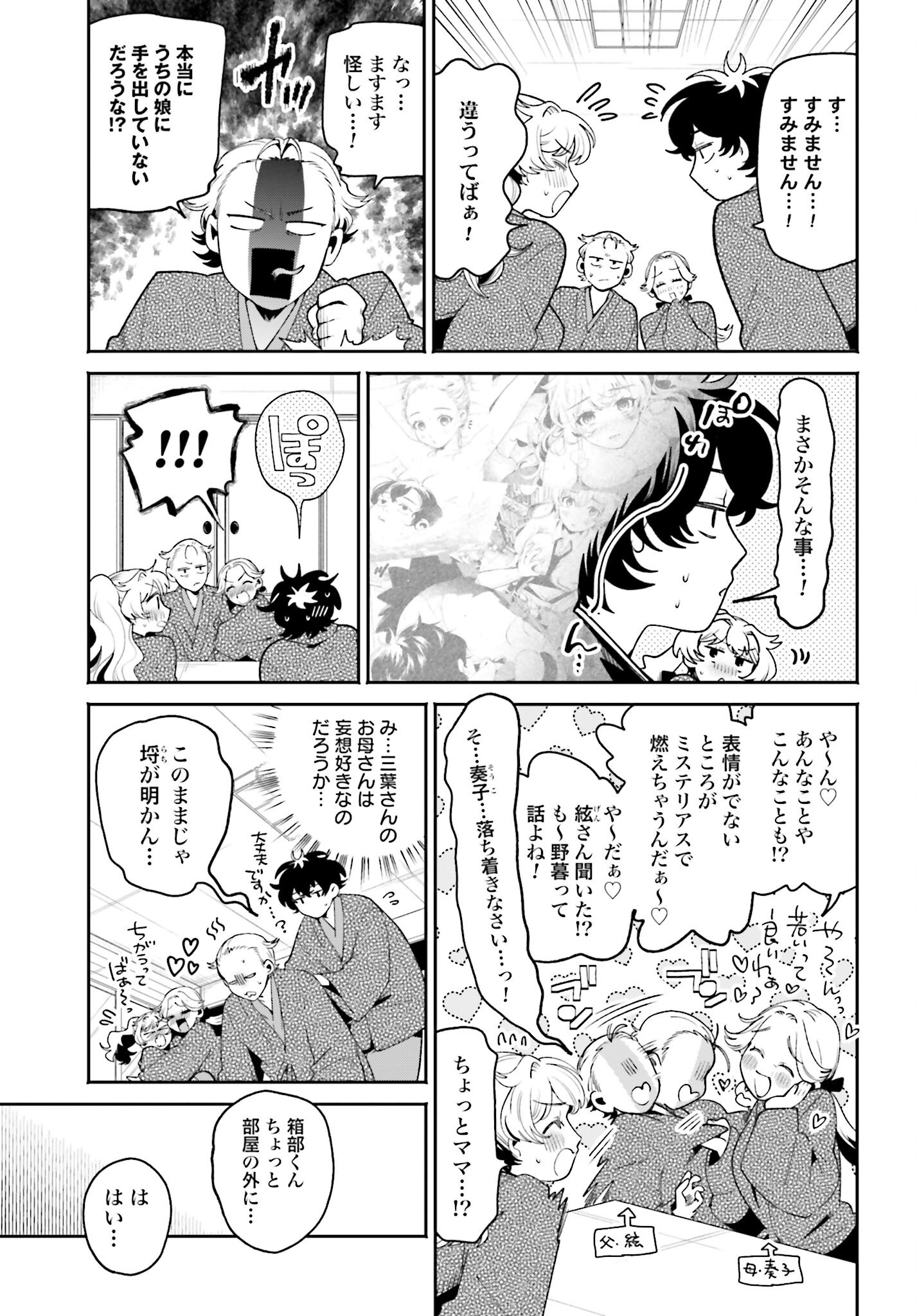 Filter-Goshi no Kanojo Chapter 48 5ページ