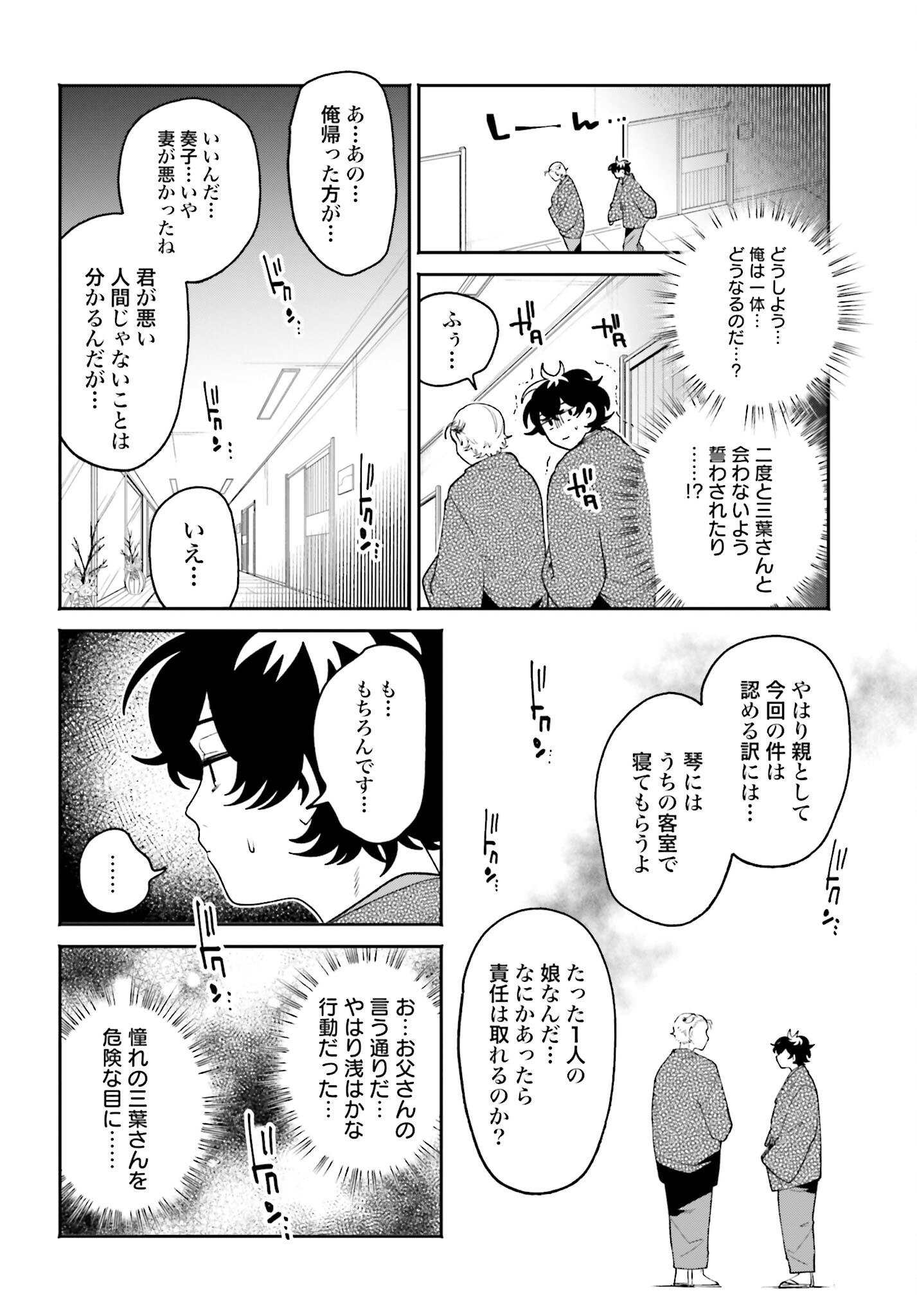 Filter-Goshi no Kanojo Chapter 48 6ページ