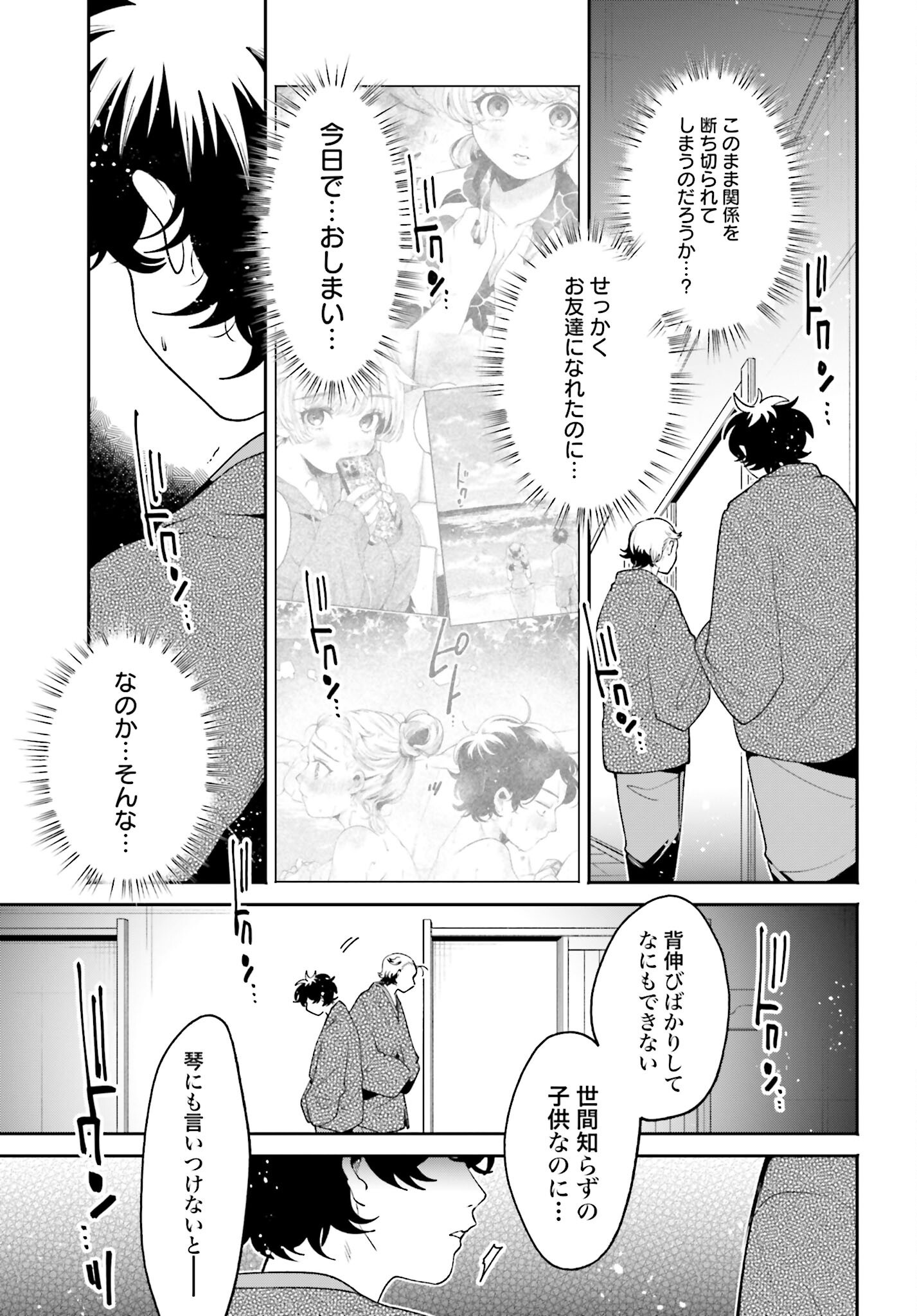 Filter-Goshi no Kanojo Chapter 48 7ページ
