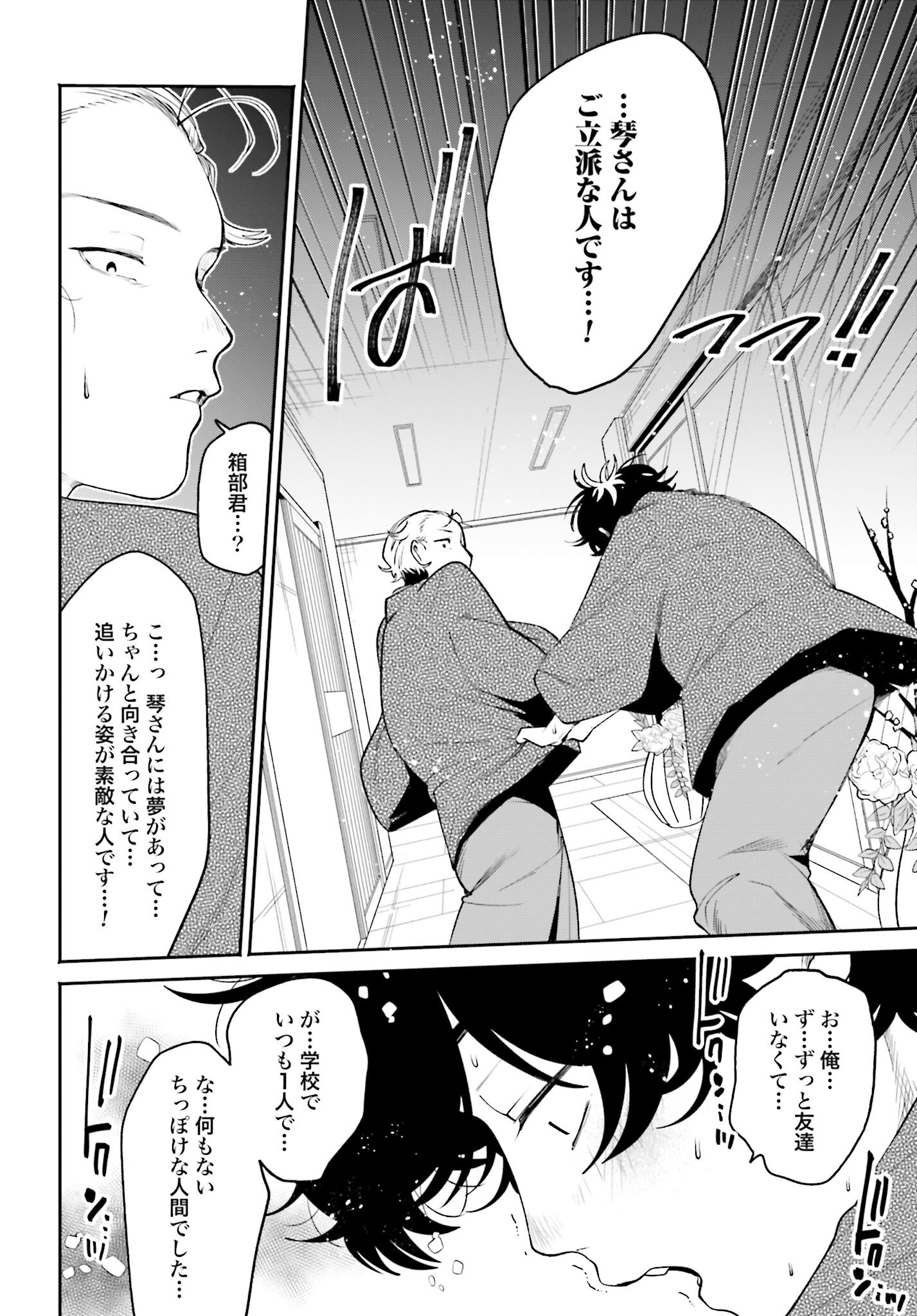 Filter-Goshi no Kanojo Chapter 48 8ページ