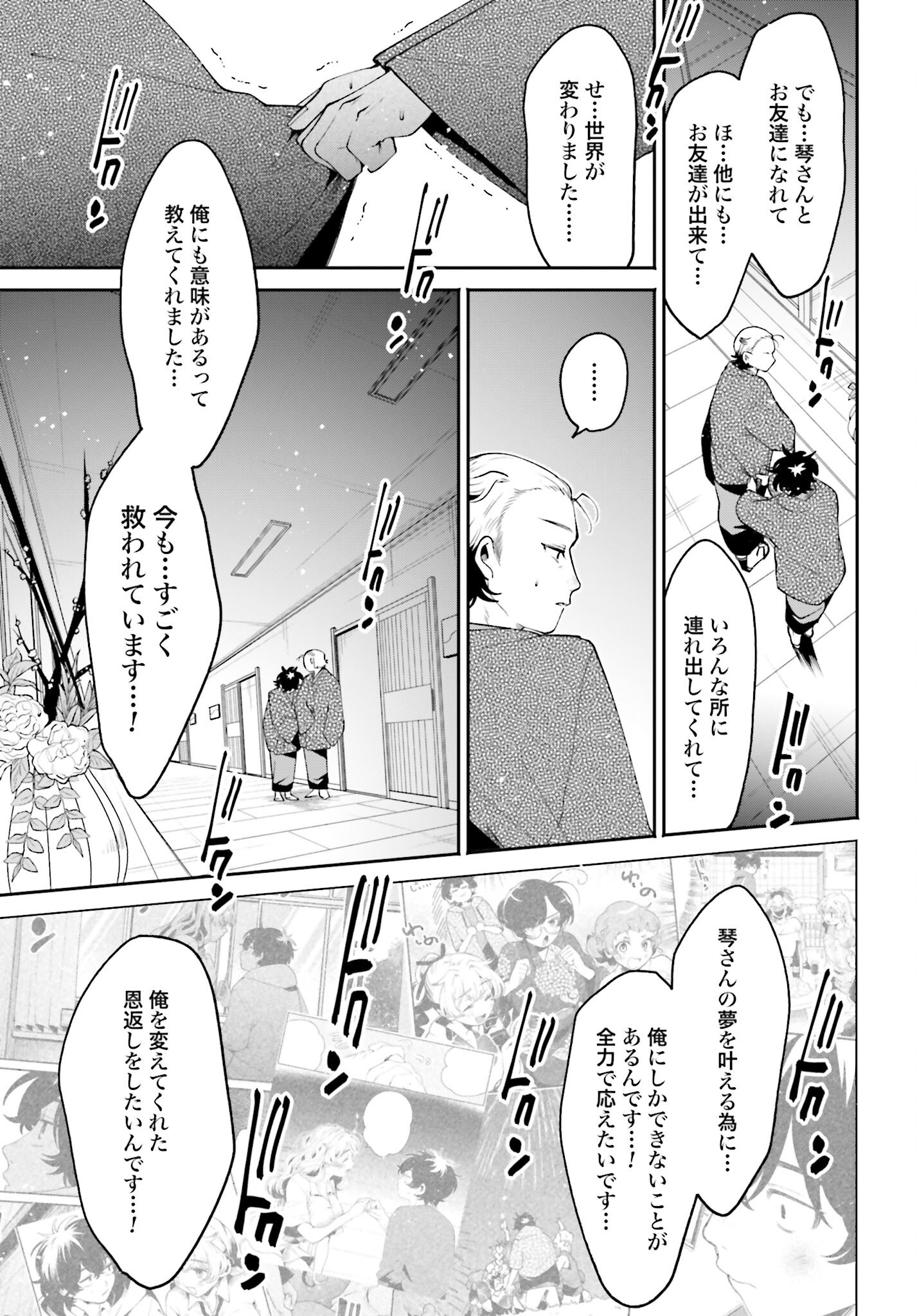 Filter-Goshi no Kanojo Chapter 48 9ページ