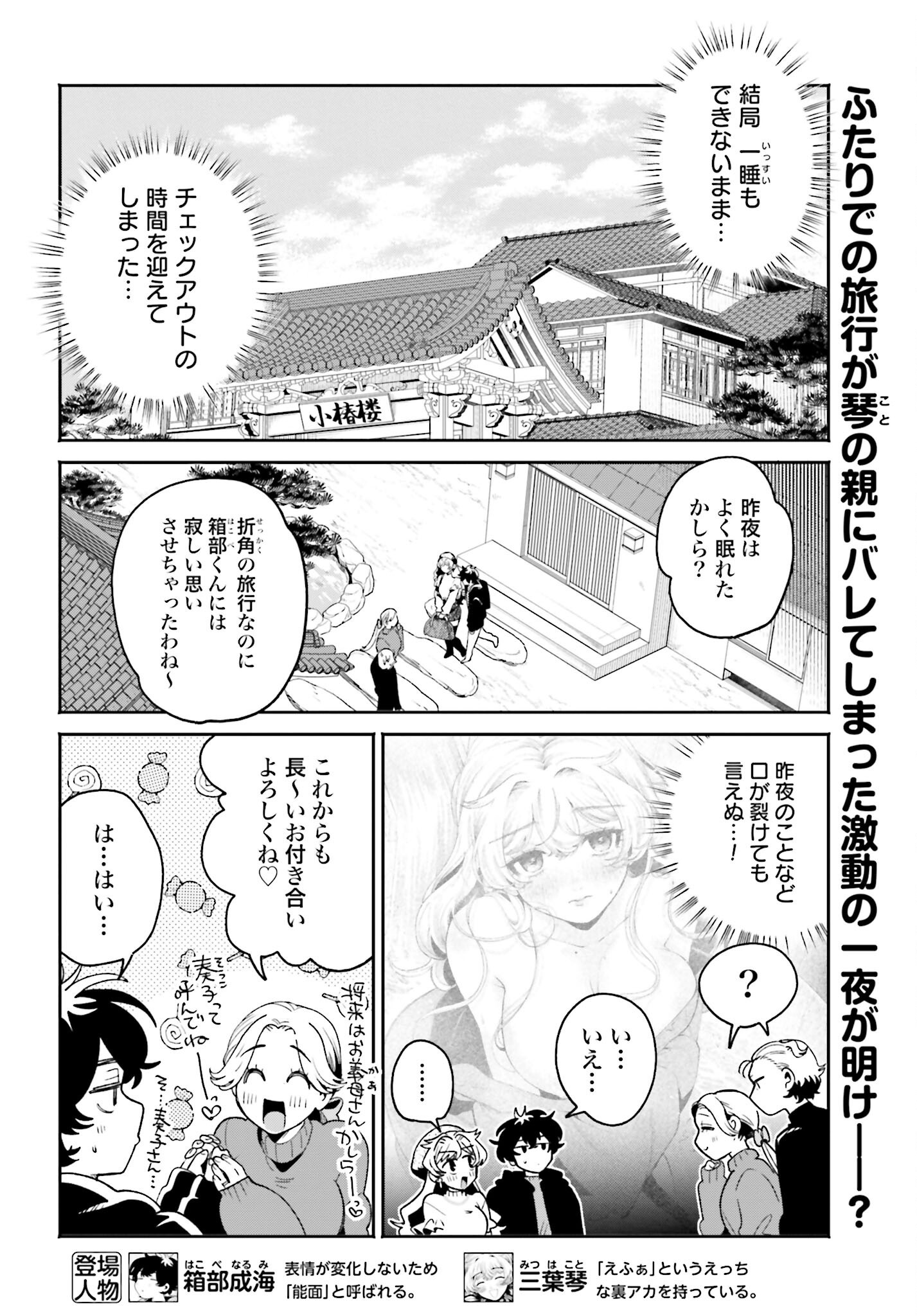 Filter-Goshi no Kanojo Chapter 49 2ページ
